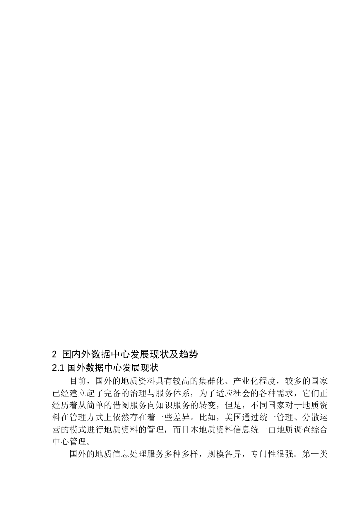 福建省地质资料库和数据中心概念方案设计-11733字.docx 第8页