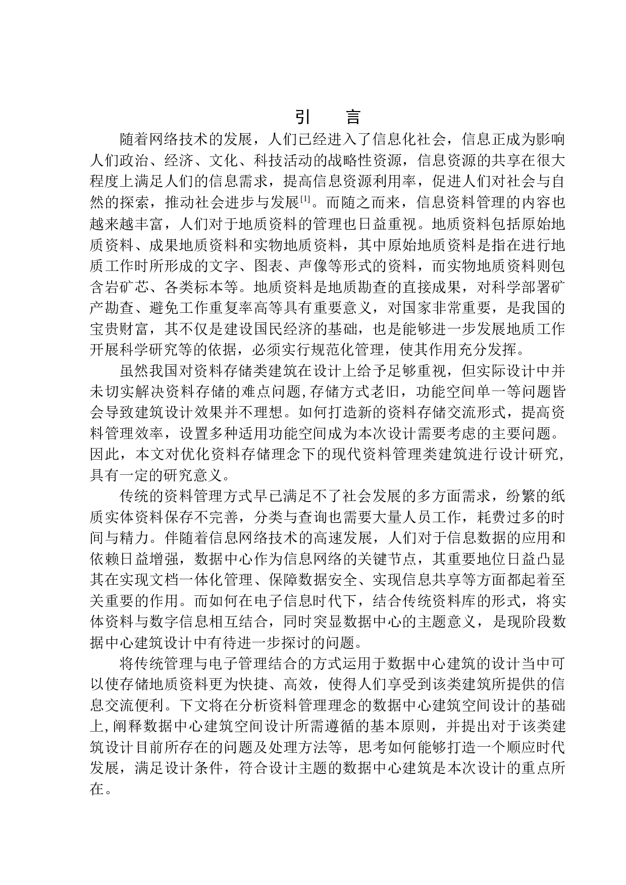 福建省地质资料库和数据中心概念方案设计-11733字.docx 第5页