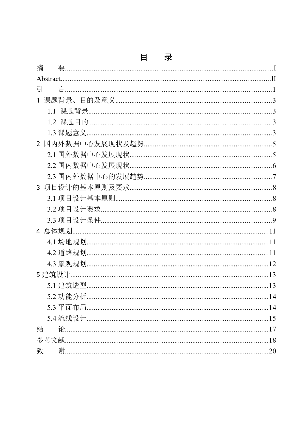 福建省地质资料库和数据中心概念方案设计-11733字.docx 第1页