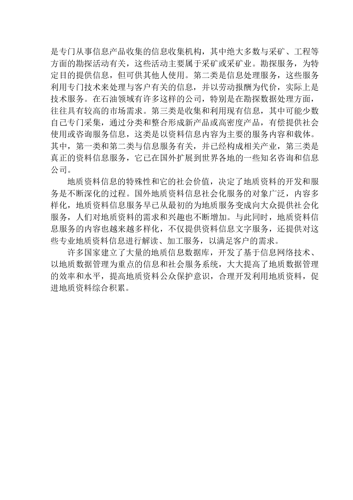 福建省地质资料库和数据中心概念方案设计-11733字.docx 第9页