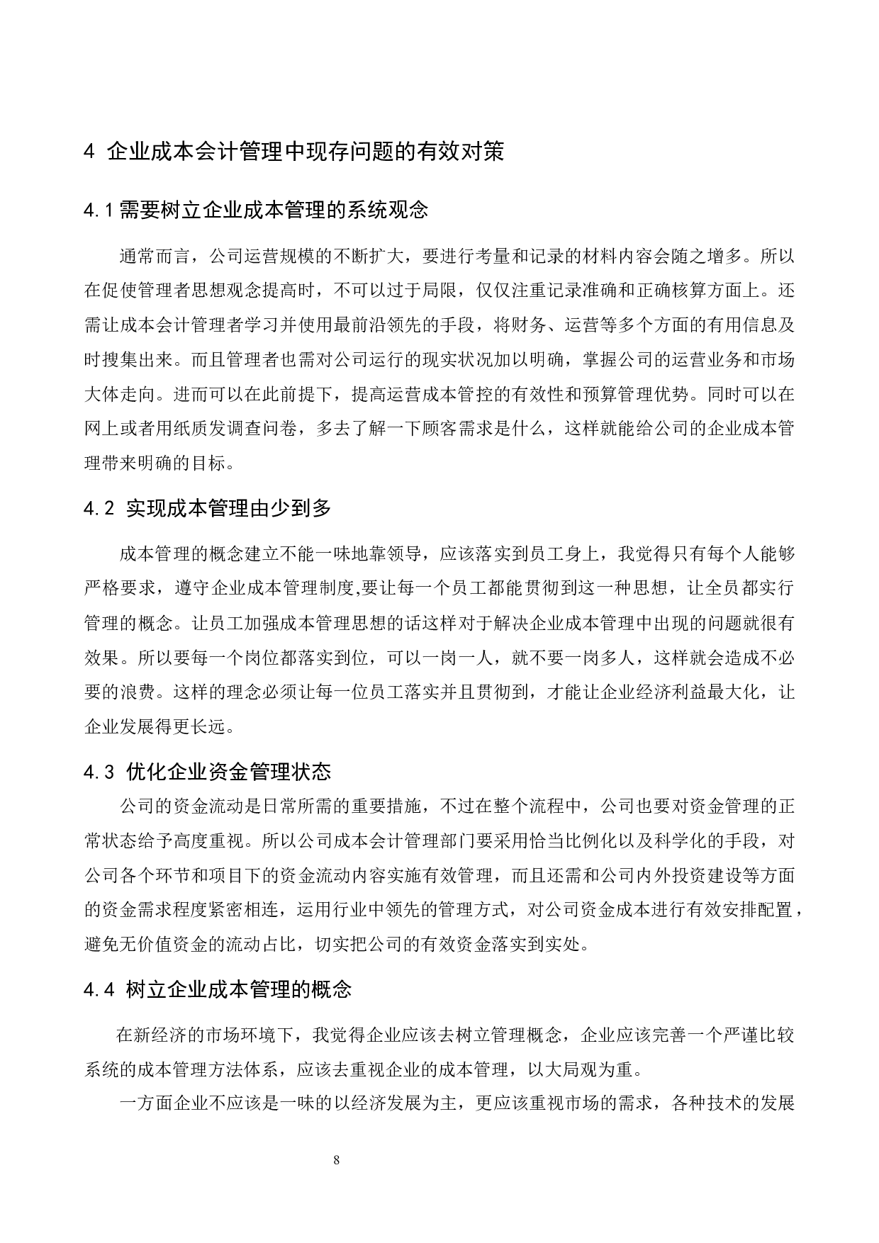 试析企业成本会计管理中存在的问题及应对策略&mdash;以浙江景兴纸业股份有.doc-8110字.docx 第9页