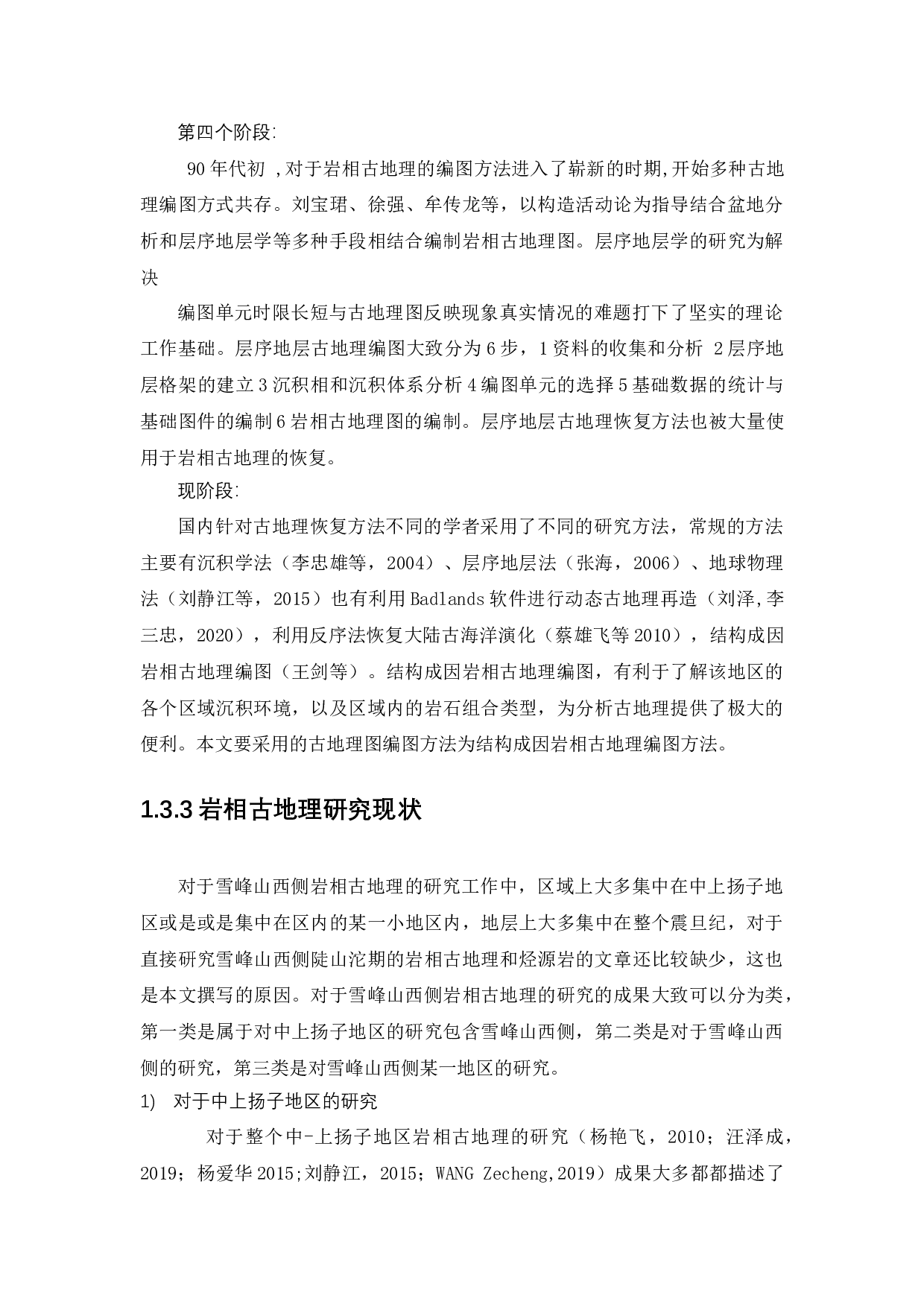 雪峰山西侧陡山沱期沉积凹陷对优质烃源岩的控制-14495字.docx 第7页