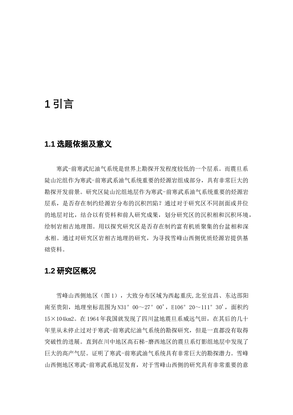 雪峰山西侧陡山沱期沉积凹陷对优质烃源岩的控制-14495字.docx 第4页