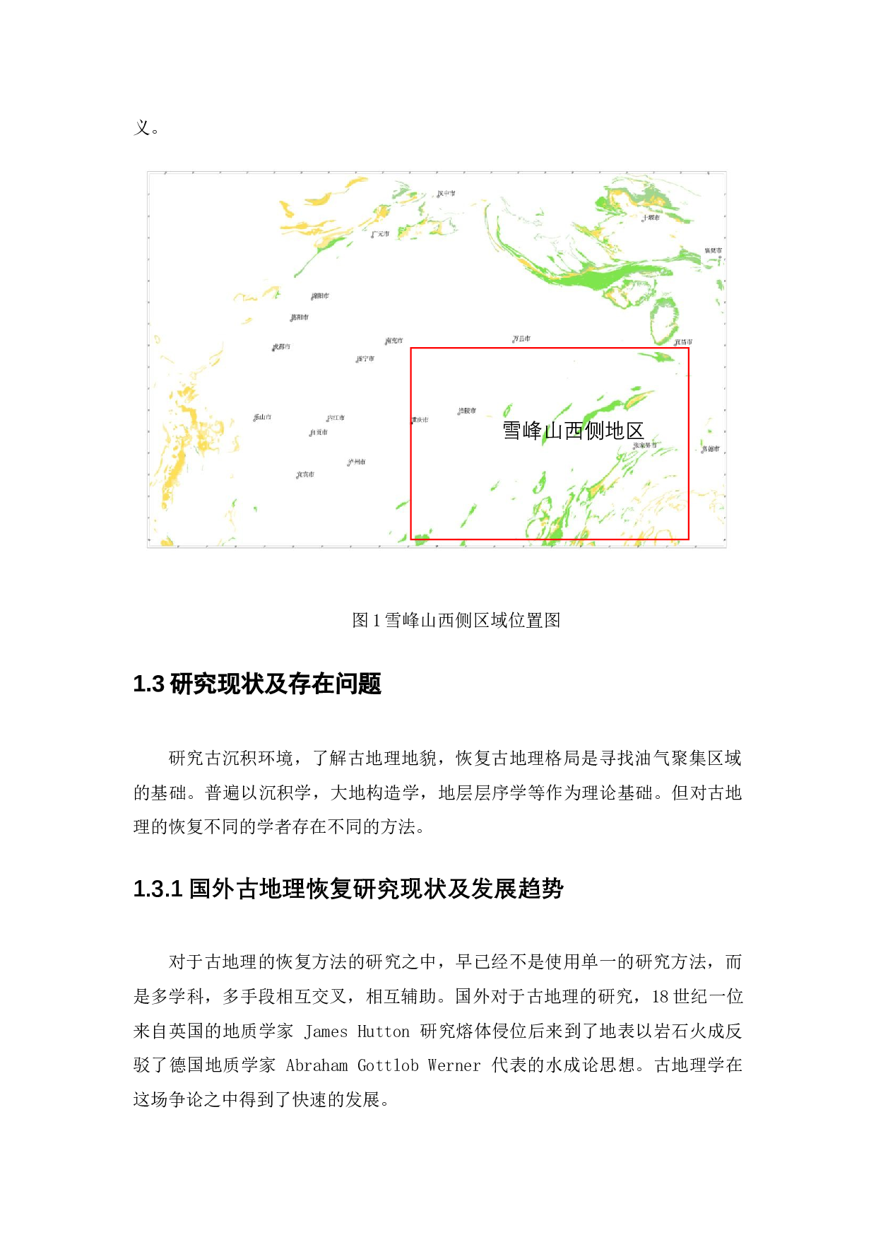 雪峰山西侧陡山沱期沉积凹陷对优质烃源岩的控制-14495字.docx 第5页