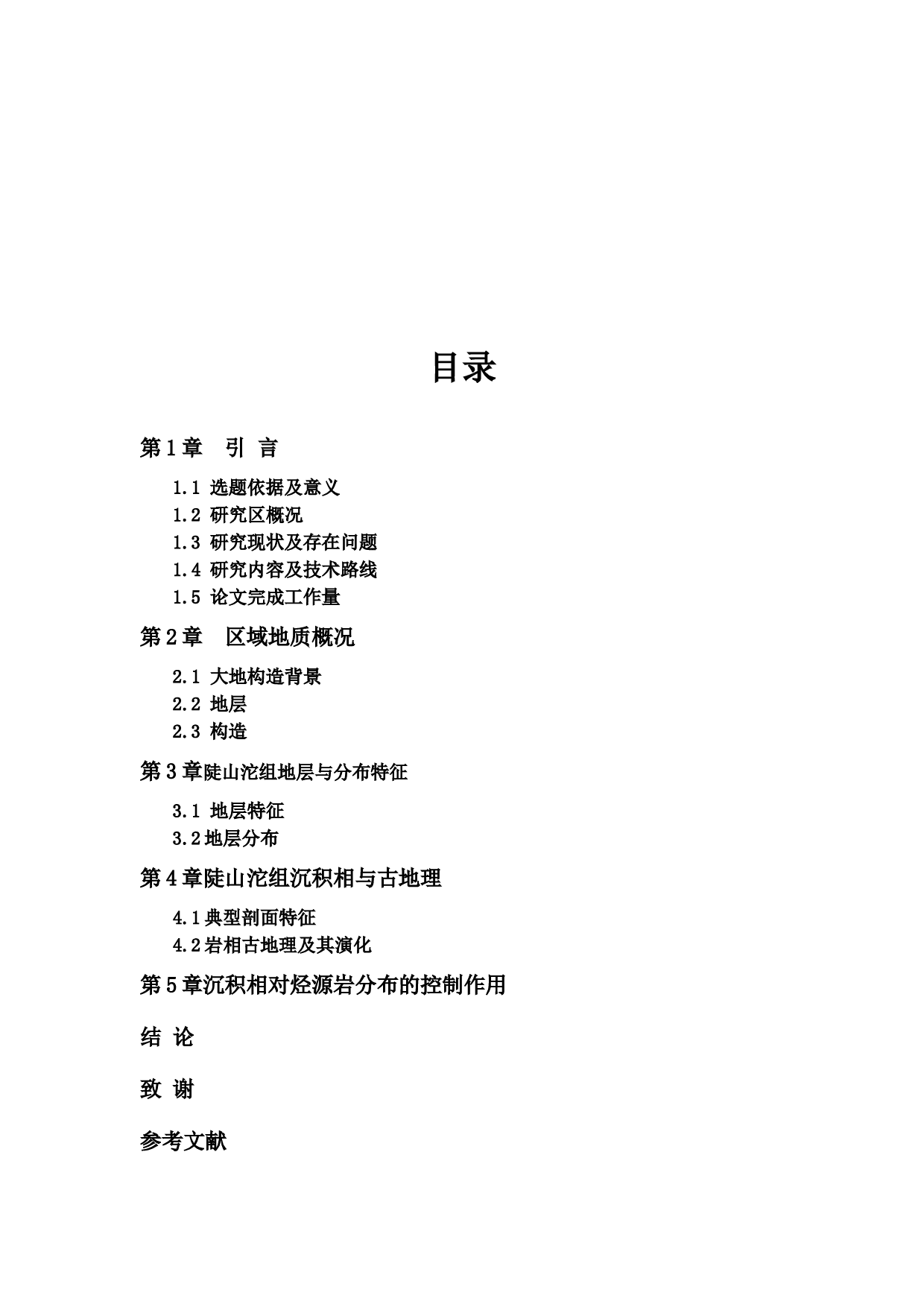 雪峰山西侧陡山沱期沉积凹陷对优质烃源岩的控制-14495字.docx 第3页