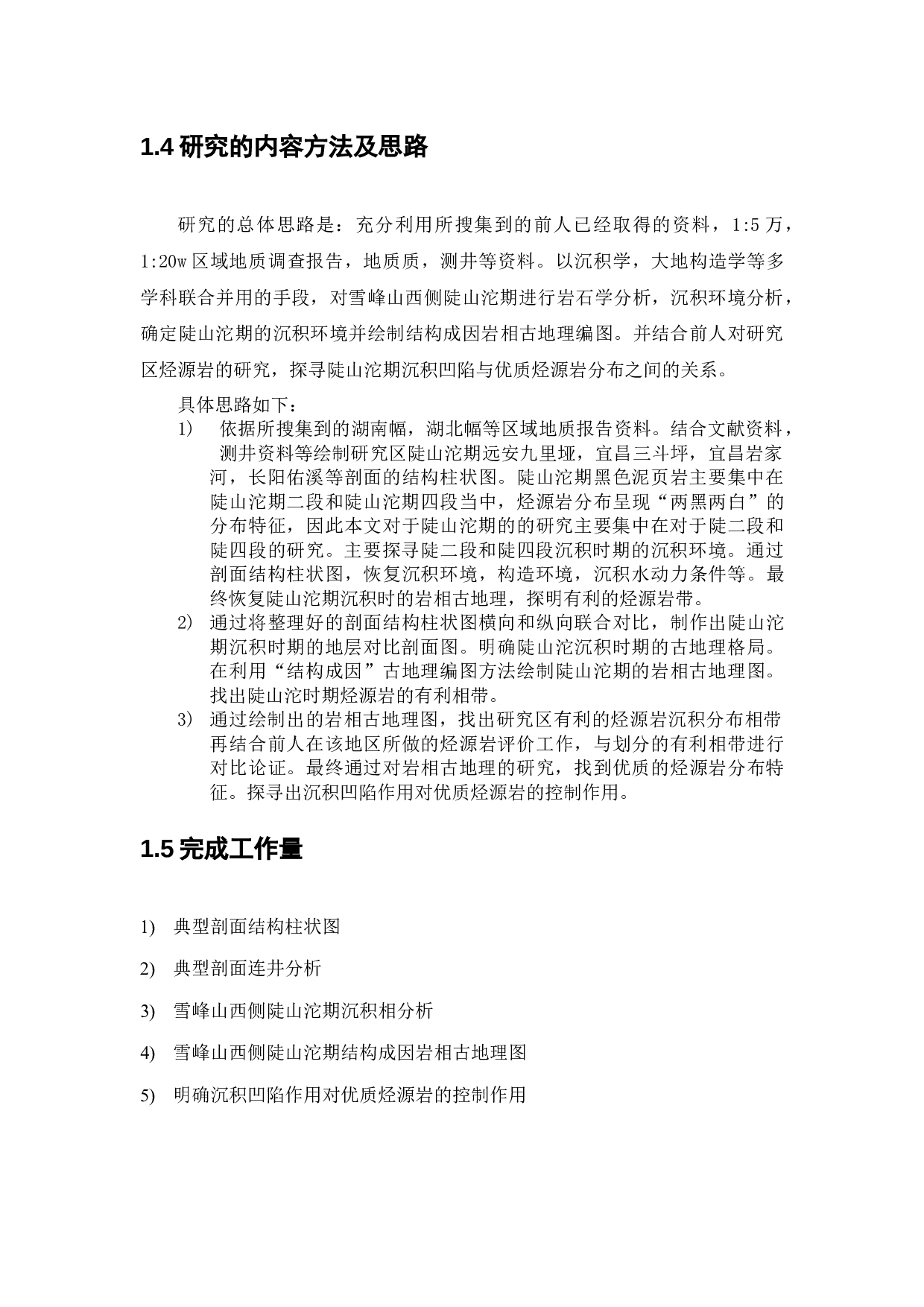 雪峰山西侧陡山沱期沉积凹陷对优质烃源岩的控制-14495字.docx 第9页