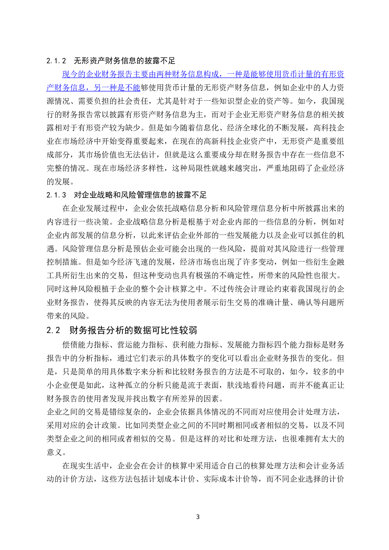 试论企业财务报告的改进和发展趋势.docx-8479字.docx 第5页