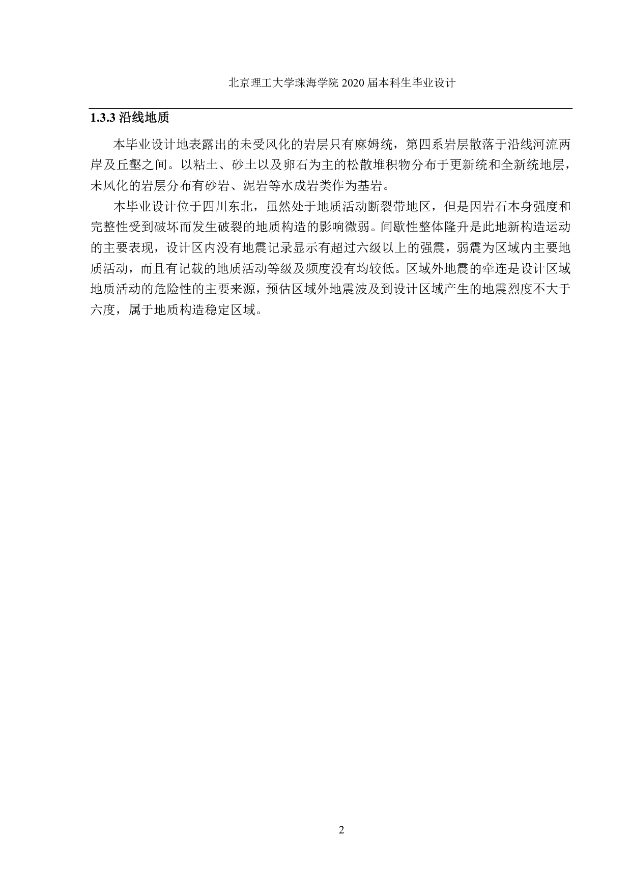 四川遂宁至西充高速公路设计-4503字.pdf 第2页