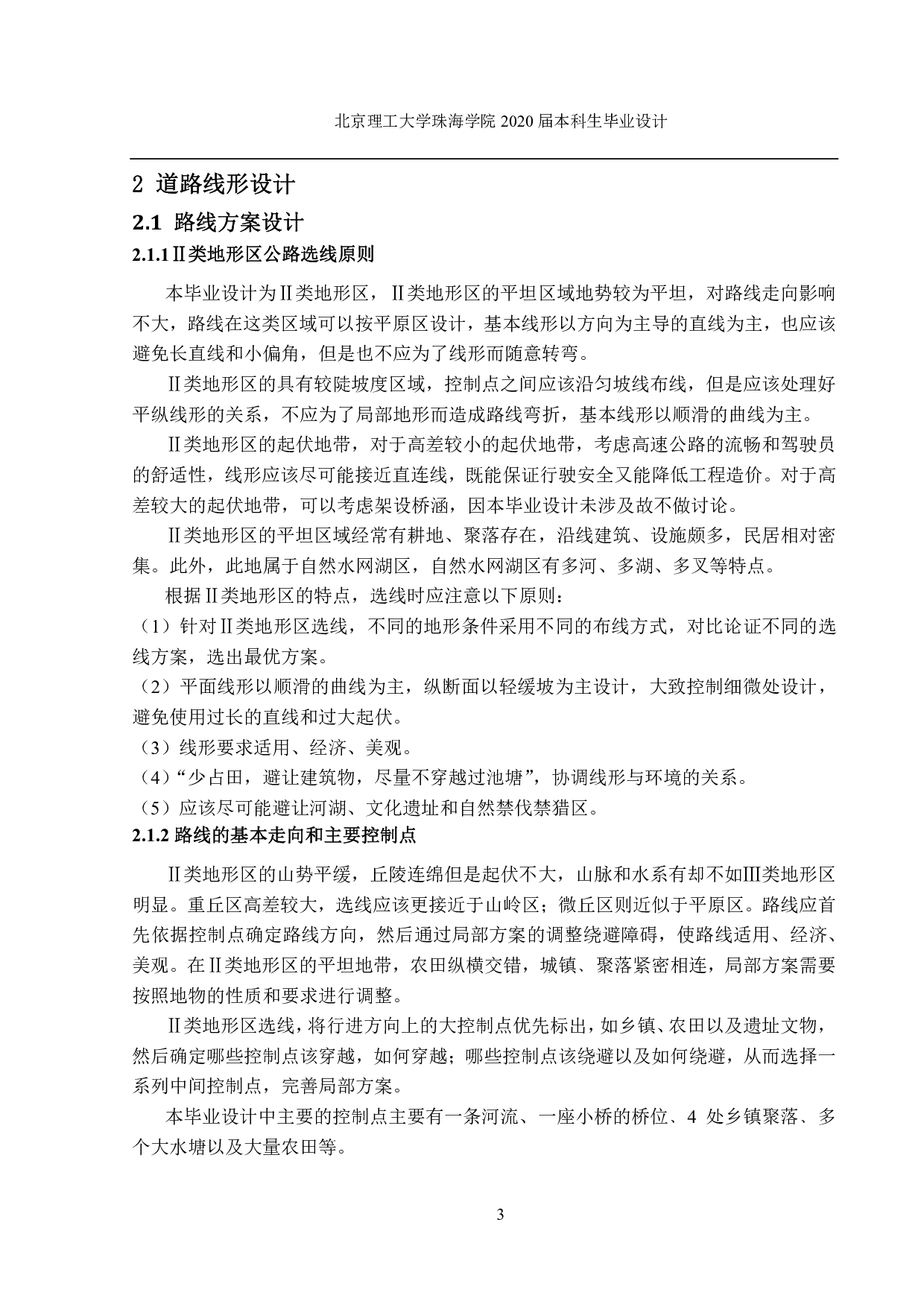 四川遂宁至西充高速公路设计-4503字.pdf 第3页