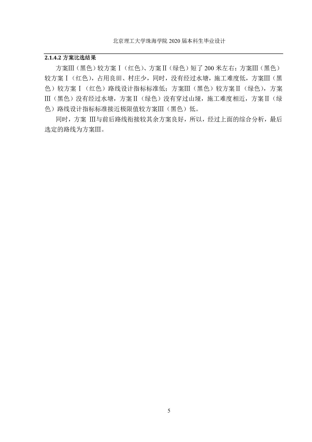 四川遂宁至西充高速公路设计-4503字.pdf 第5页