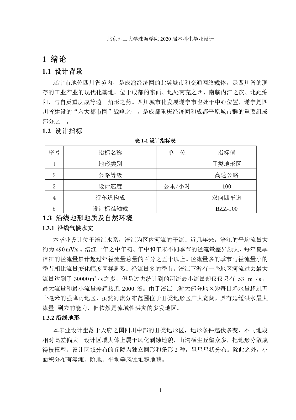 四川遂宁至西充高速公路设计-4503字.pdf 第1页
