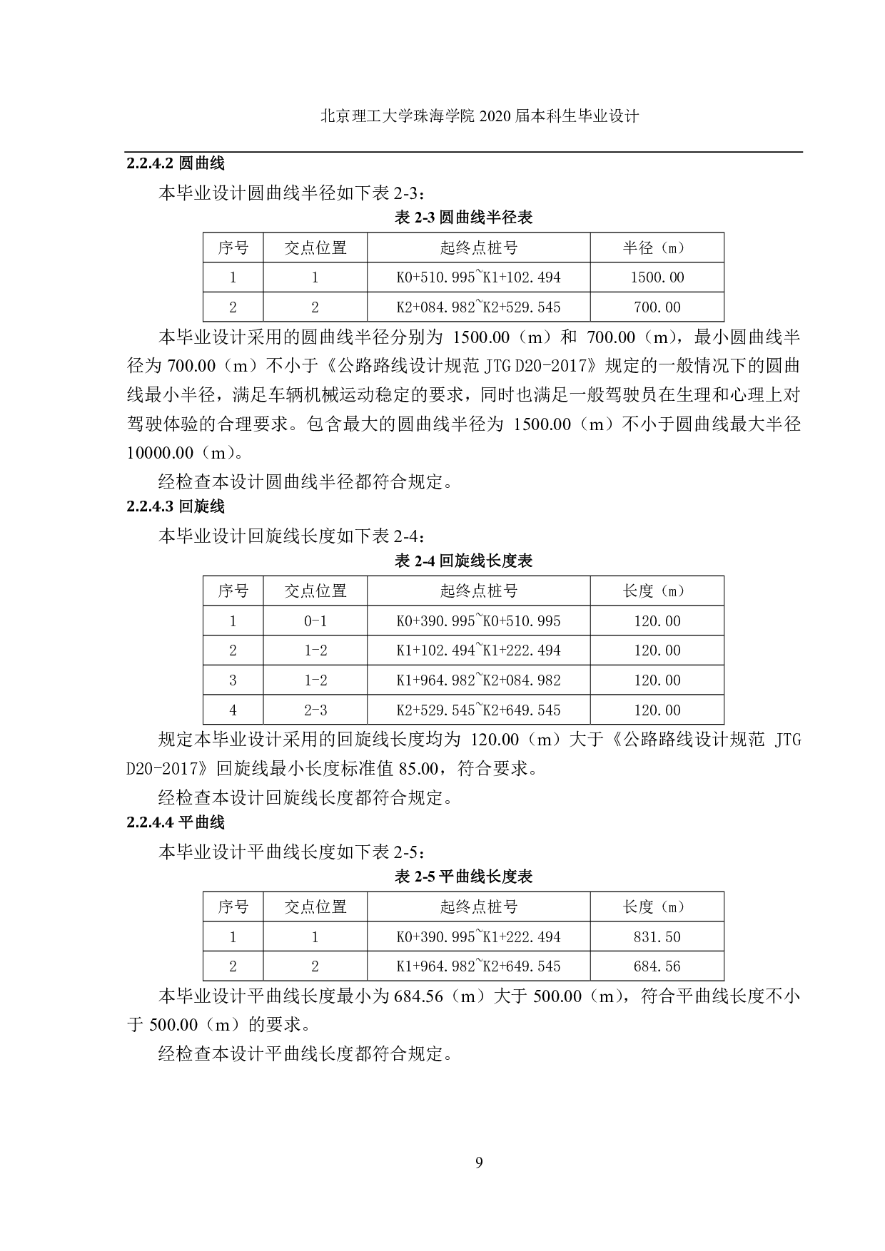 四川遂宁至西充高速公路设计-4503字.pdf 第9页