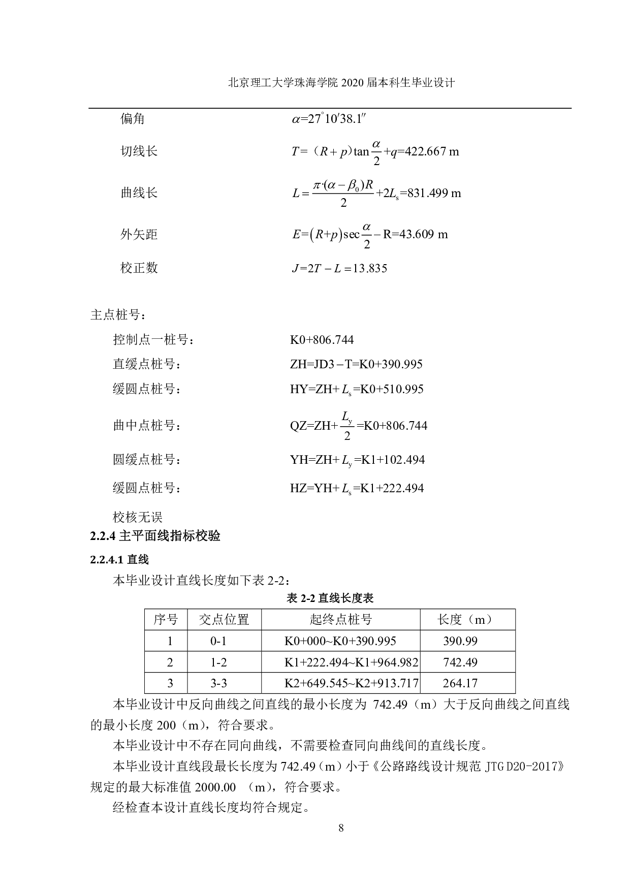 四川遂宁至西充高速公路设计-4503字.pdf 第8页