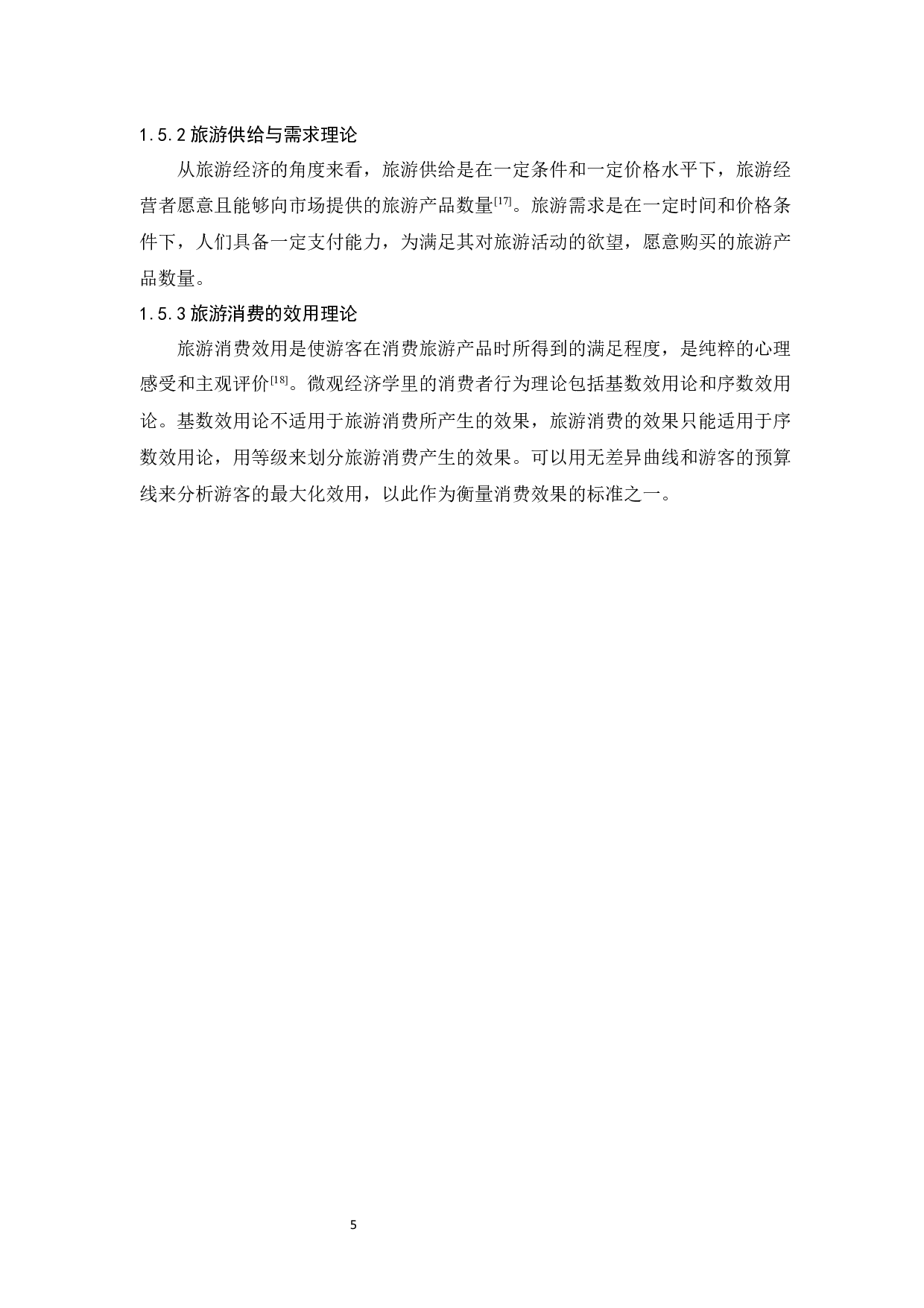 广州市大学生旅游消费行为影响因素研究-12953字.docx 第10页