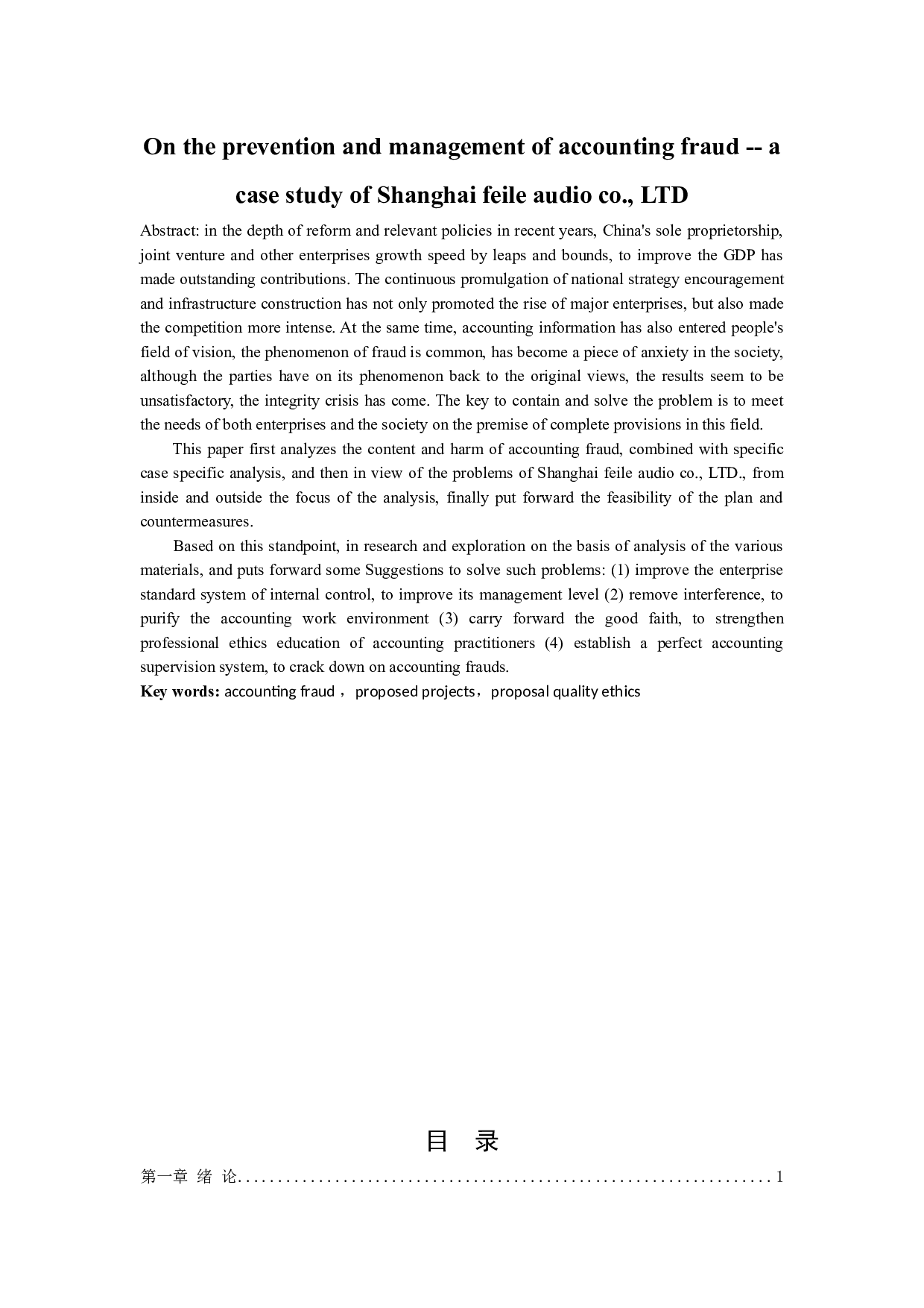 试论会计造假的防范与治理&mdash;以上海飞乐音响股份公司为例-10730字.docx 第1页