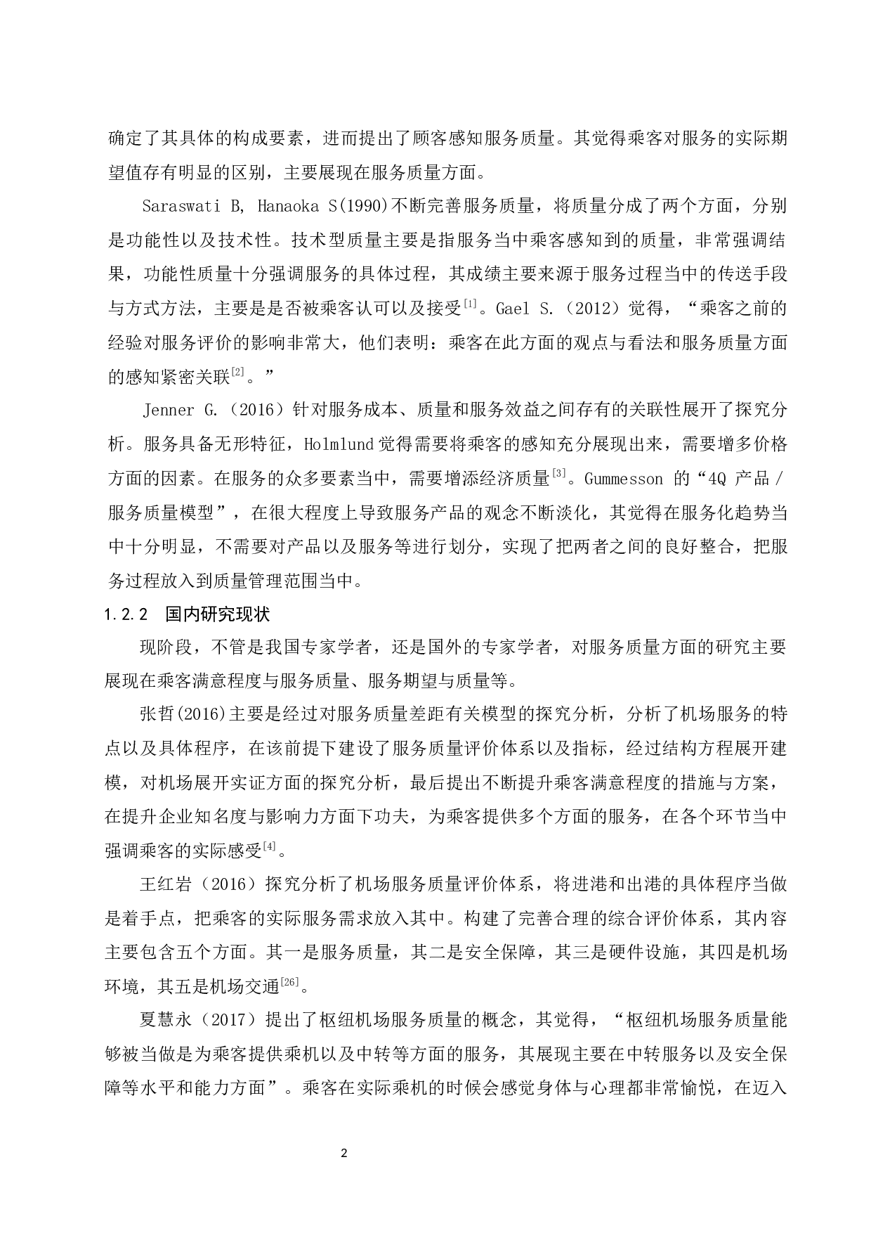 广州白云国际机场客运服务质量提升策略研究.docx-11927字.docx 第6页