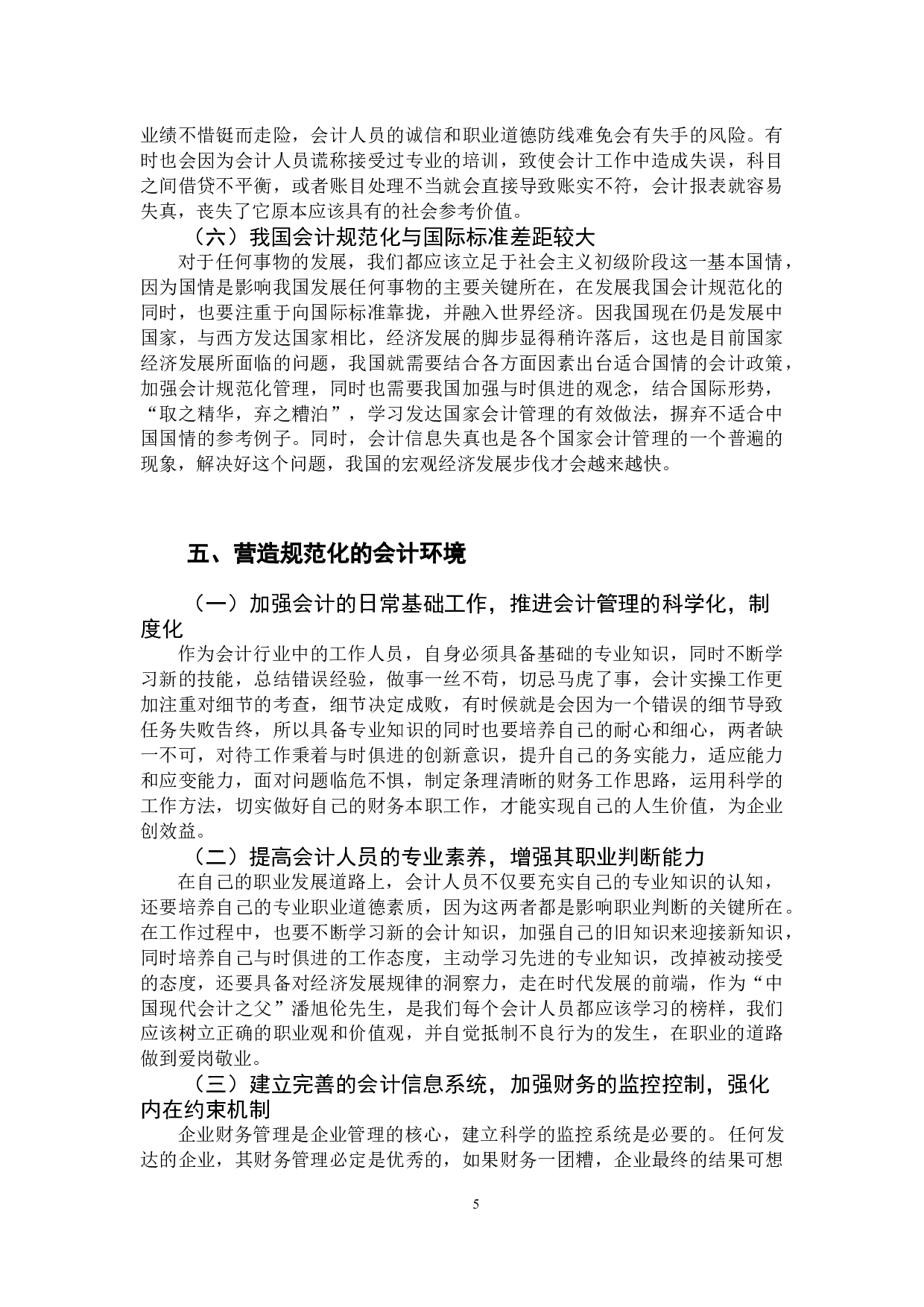 试论当今的会计环境-9619字.docx 第8页