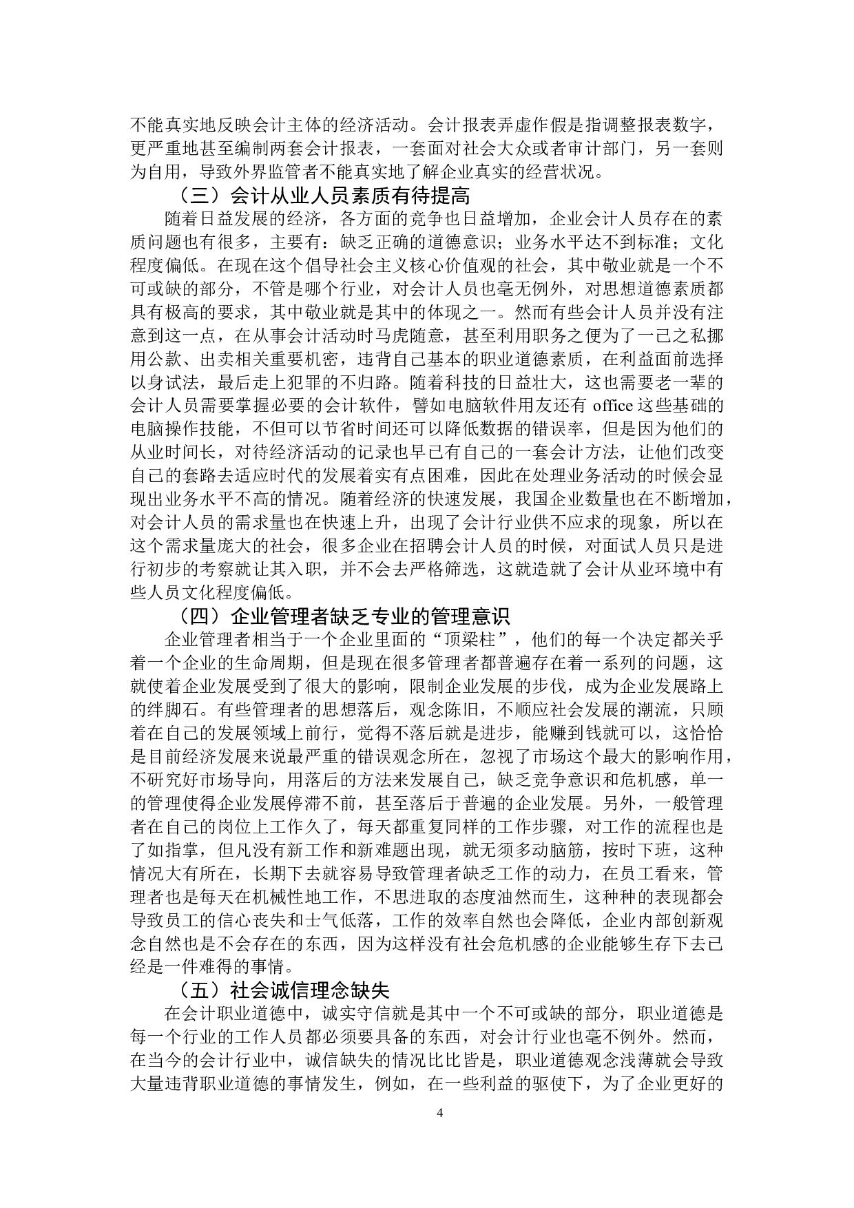 试论当今的会计环境-9619字.docx 第7页