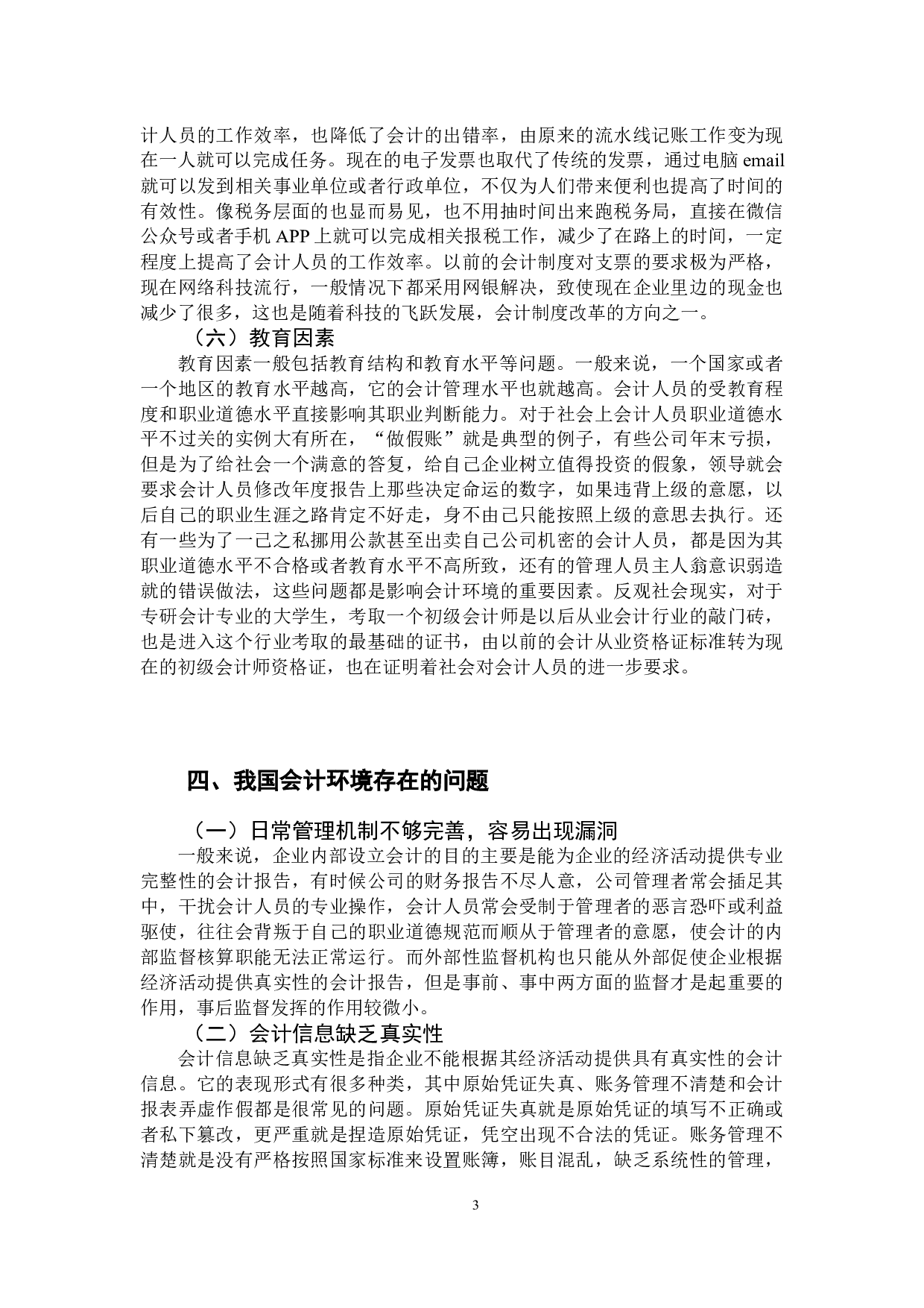 试论当今的会计环境-9619字.docx 第6页