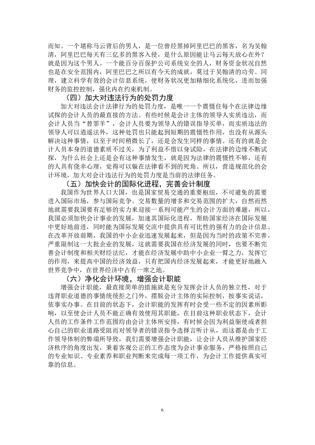 试论当今的会计环境-9619字.docx 第9页