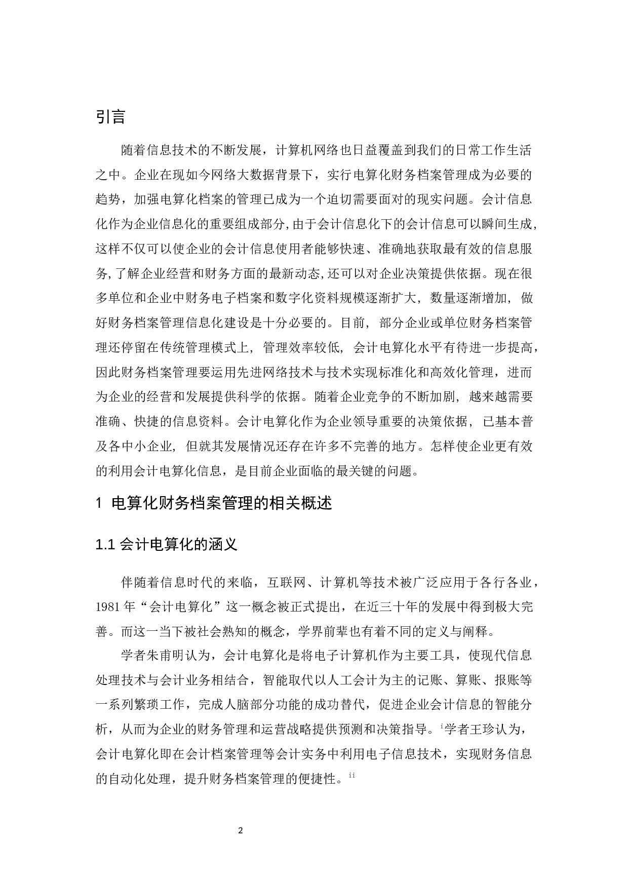 试论电算化环境下财务档案管理的问题及对策-11290字.docx 第3页