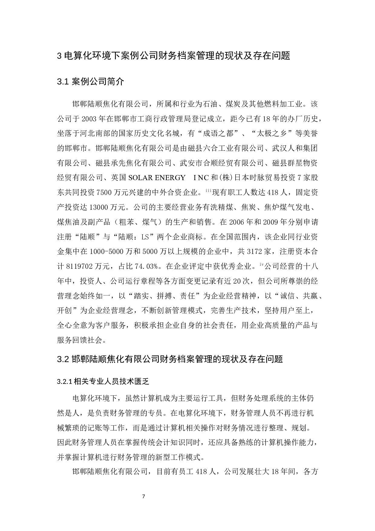 试论电算化环境下财务档案管理的问题及对策-11290字.docx 第8页