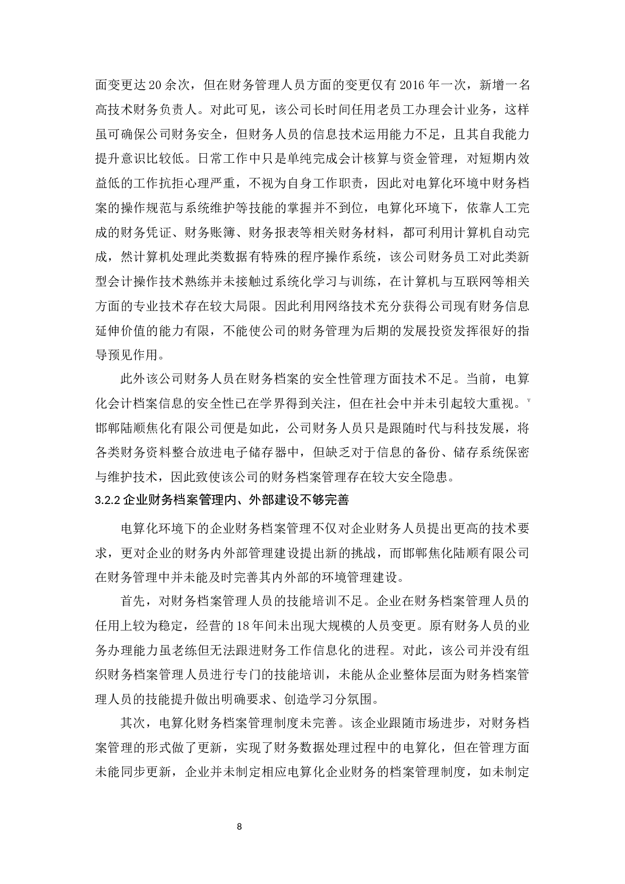 试论电算化环境下财务档案管理的问题及对策-11290字.docx 第9页