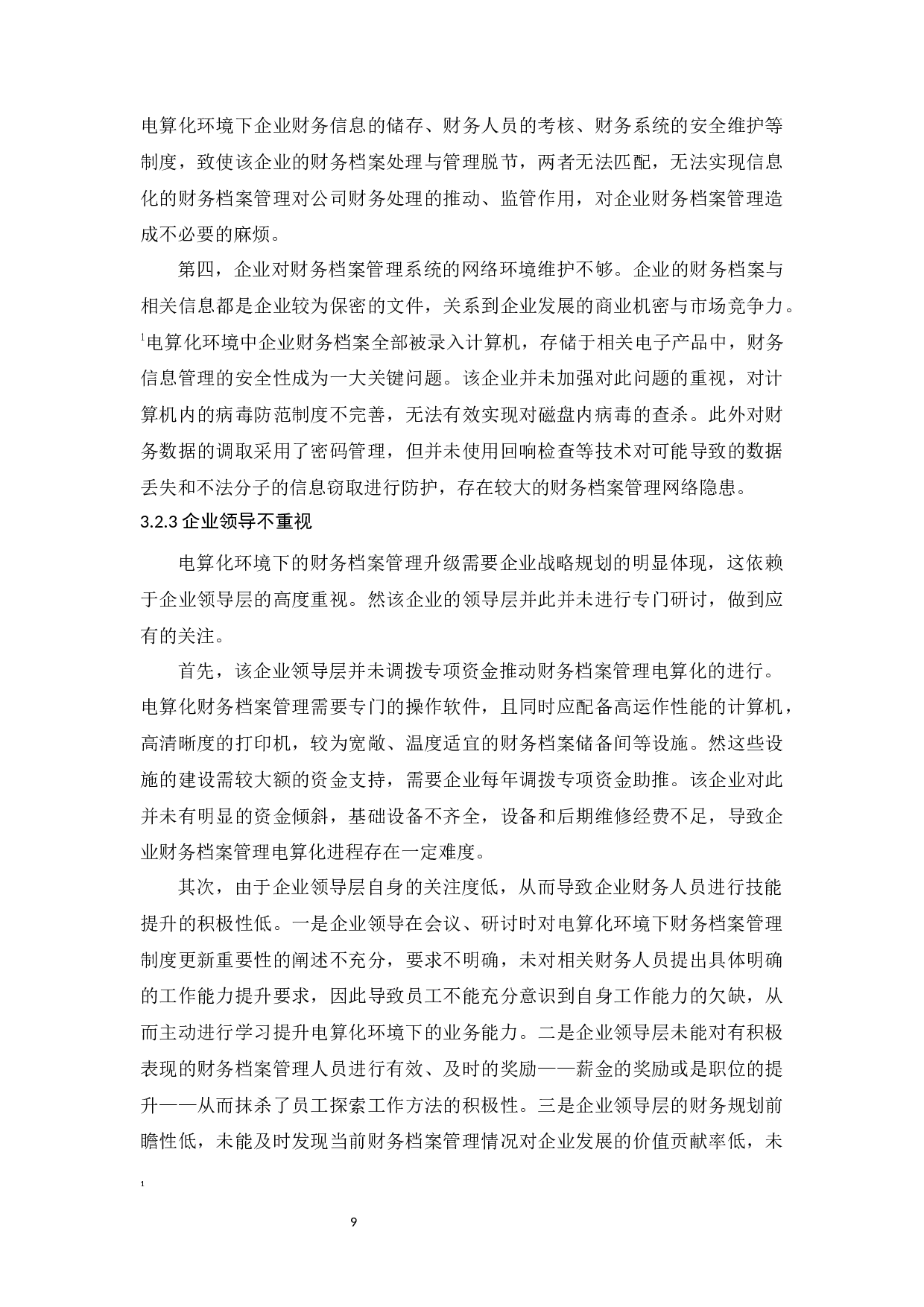 试论电算化环境下财务档案管理的问题及对策-11290字.docx 第10页