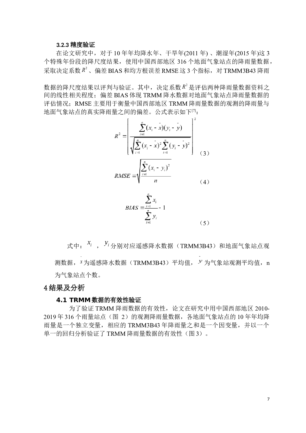 考虑地理因素和局部高程因素对西部地区降水资料降尺度影响-9405字.docx 第7页