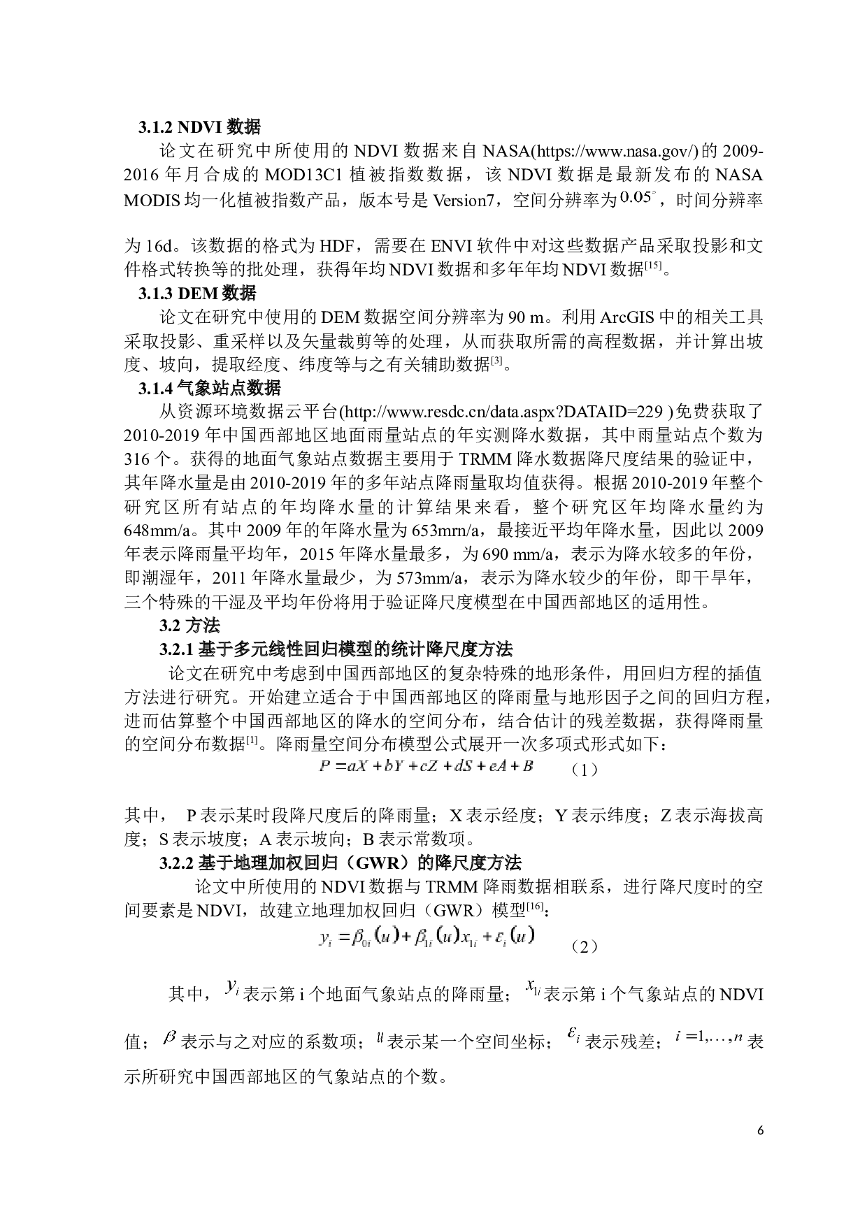考虑地理因素和局部高程因素对西部地区降水资料降尺度影响-9405字.docx 第6页