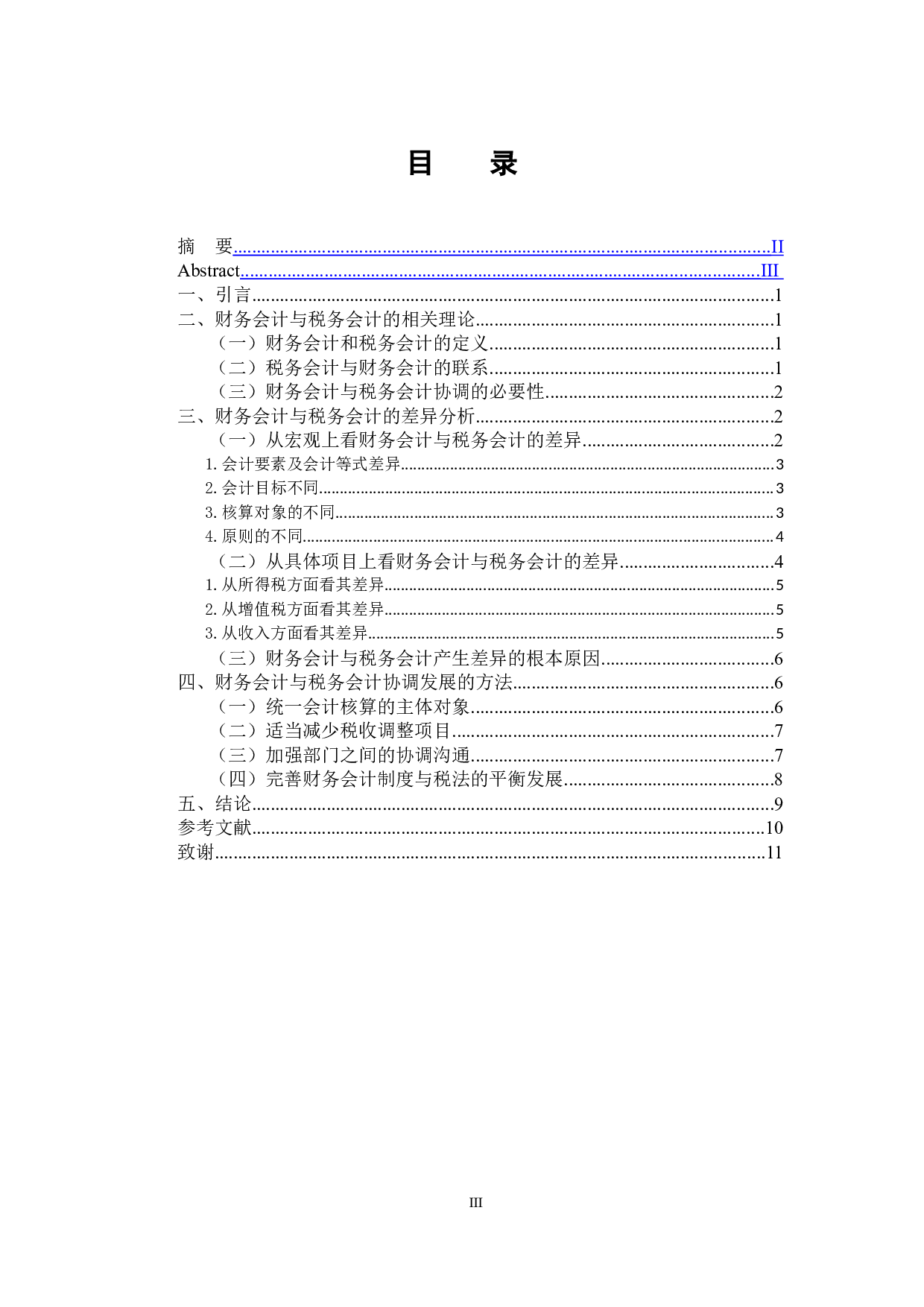 财务会计与税务会计的差异与协调研究-10189字.docx 第3页