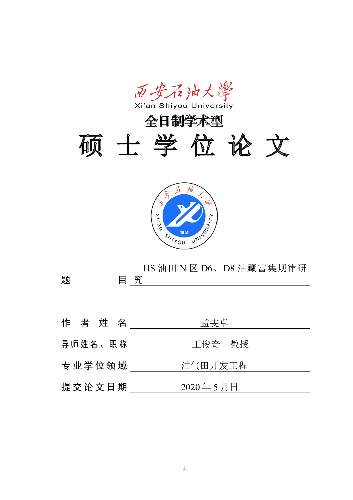 HS油田N区D6、D8油藏富集规律研究-38428字.docx 第1页