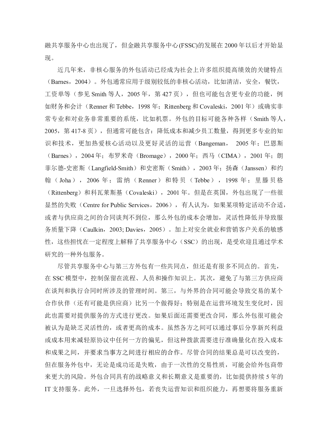 财务共享模式下企业内部控制的研究&mdash;&mdash;以中国铁建集团为例-13474字.docx 第10页