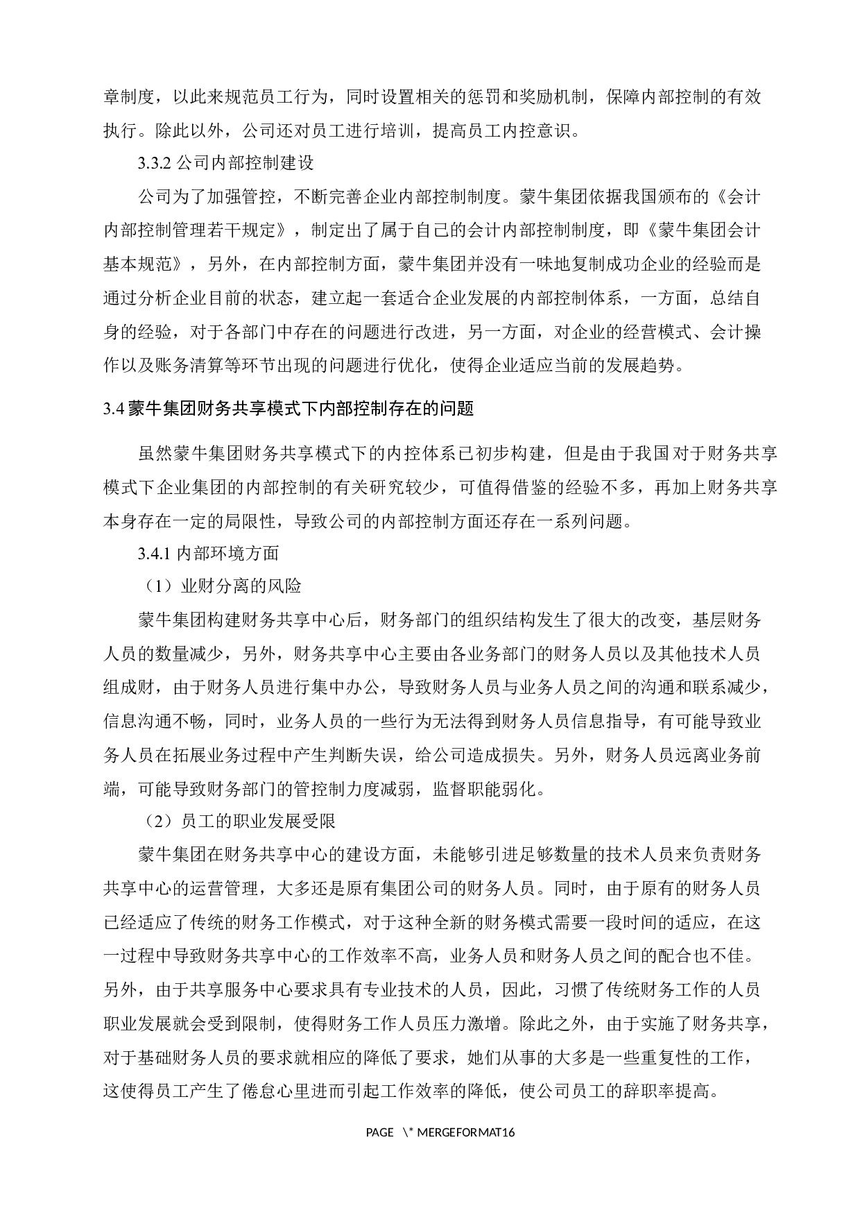 财务共享模式下企业集团内部控制研究&mdash;&mdash;以蒙牛集团为例-11688字.docx 第10页