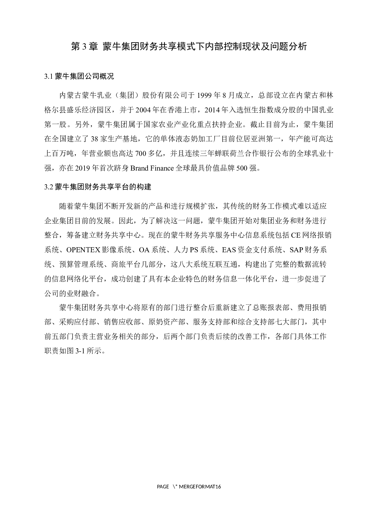 财务共享模式下企业集团内部控制研究&mdash;&mdash;以蒙牛集团为例-11688字.docx 第8页