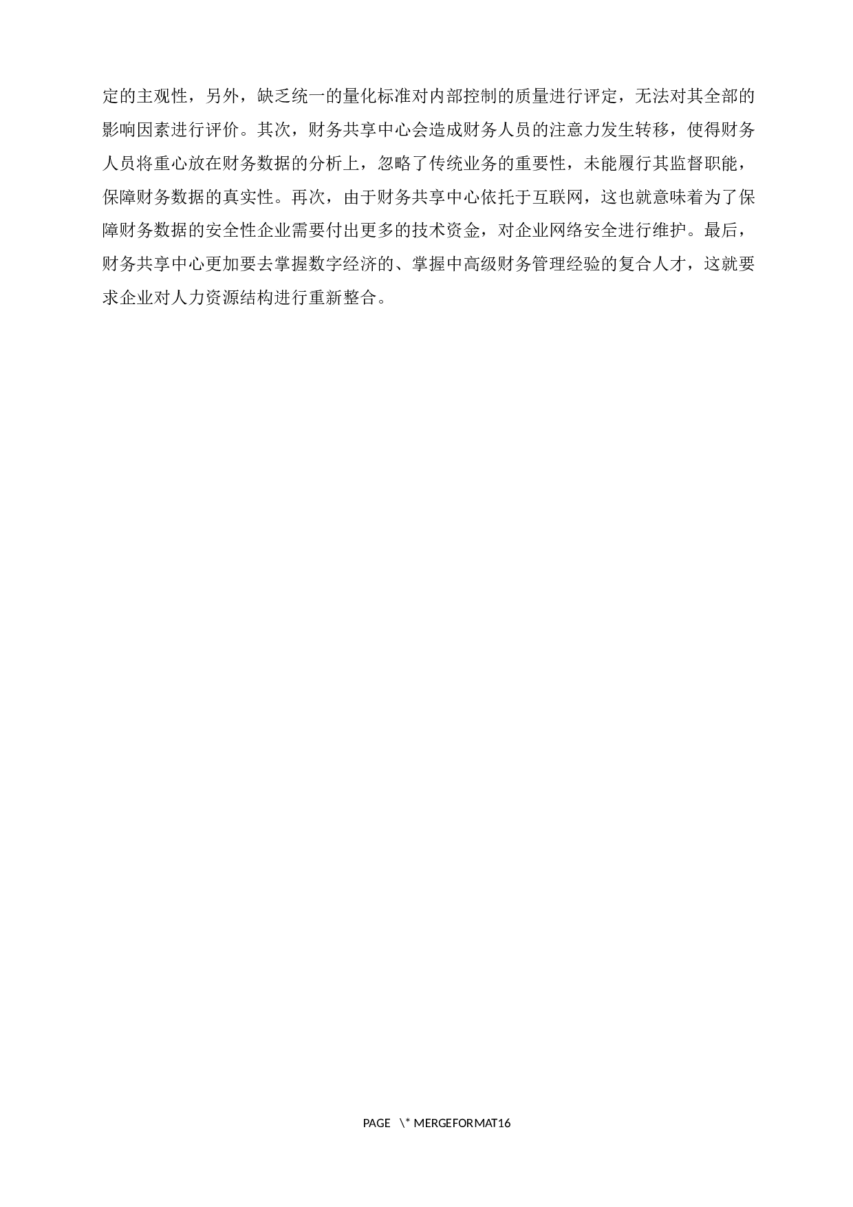 财务共享模式下企业集团内部控制研究&mdash;&mdash;以蒙牛集团为例-11688字.docx 第7页