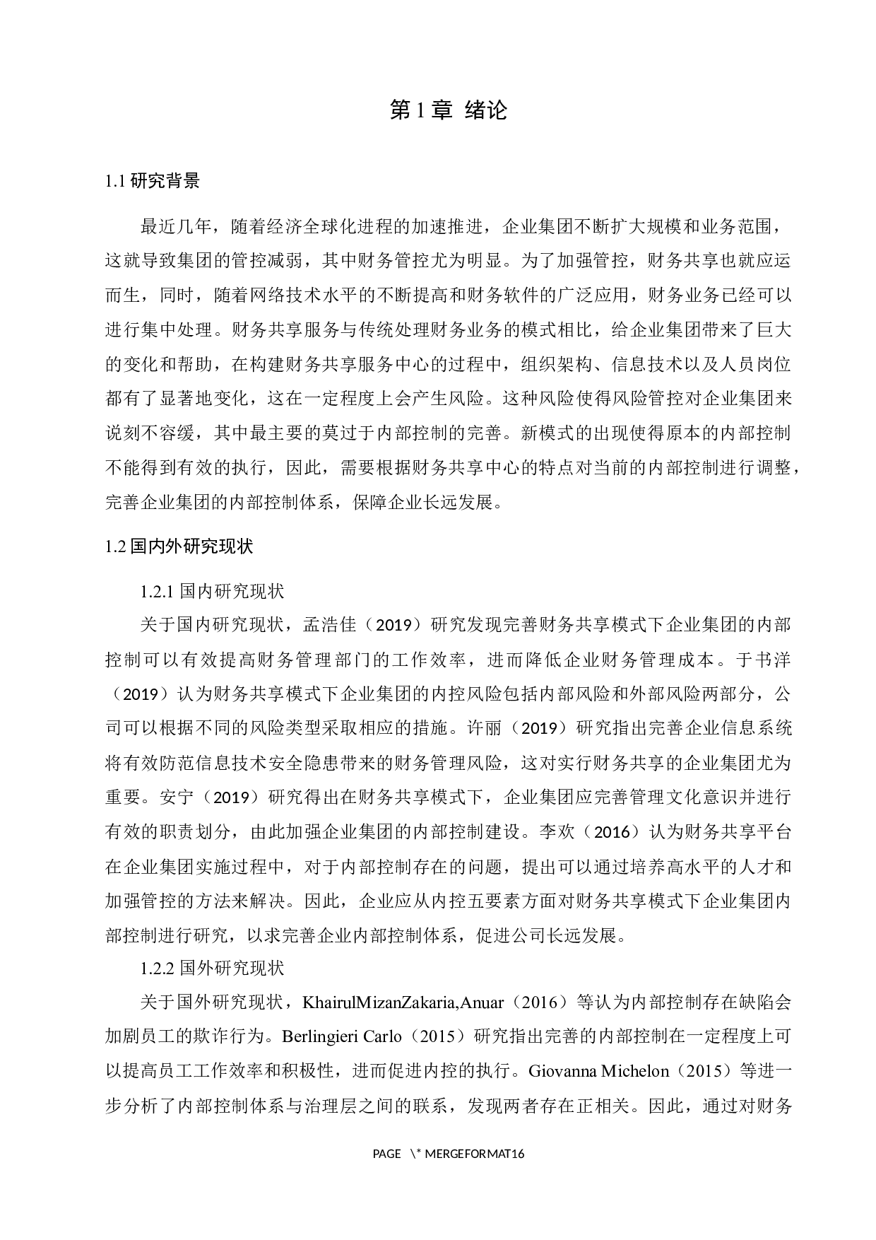 财务共享模式下企业集团内部控制研究&mdash;&mdash;以蒙牛集团为例-11688字.docx 第3页