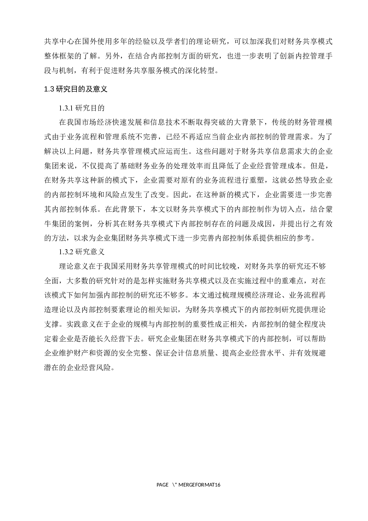 财务共享模式下企业集团内部控制研究&mdash;&mdash;以蒙牛集团为例-11688字.docx 第4页