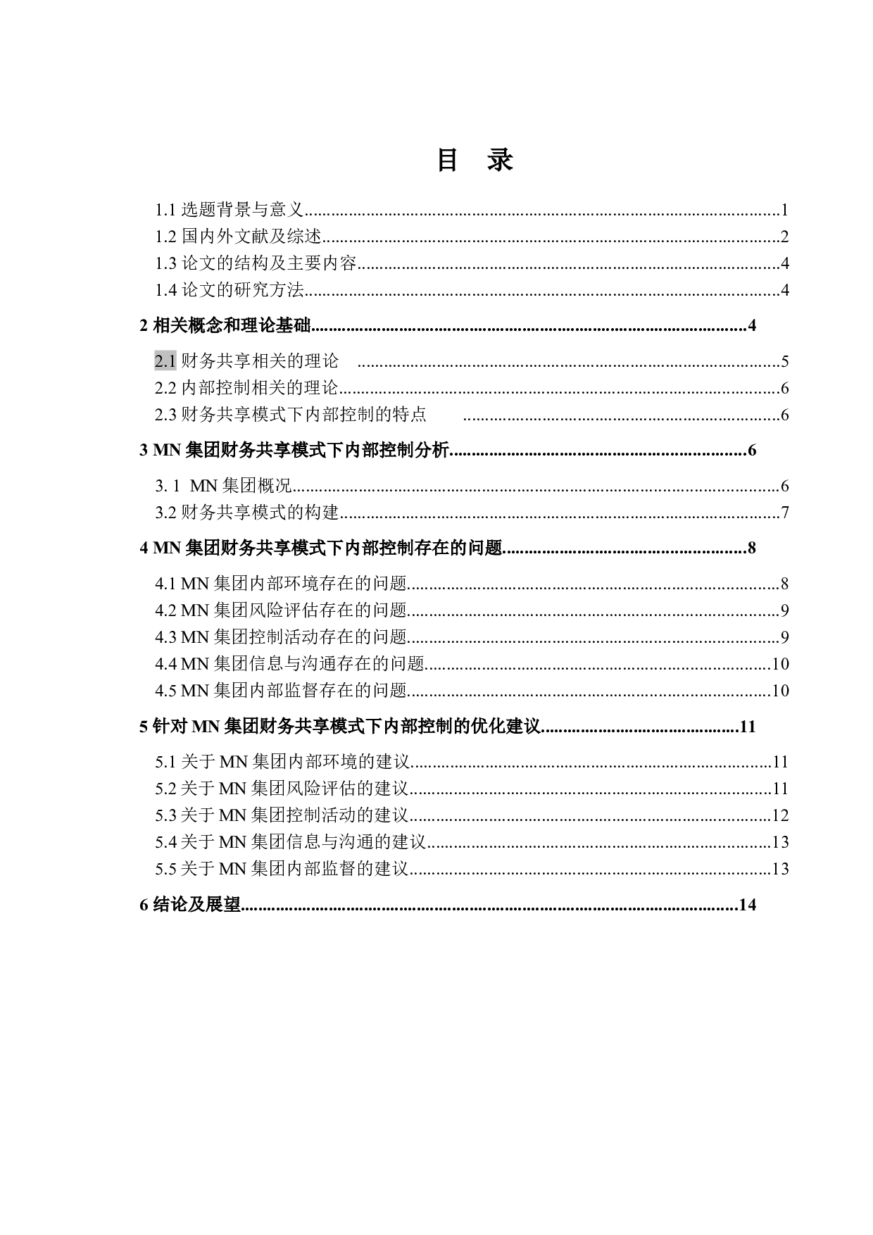 财务共享模式下的内部控制研究&mdash;&mdash;以MN集团为例-17400字.docx 第4页