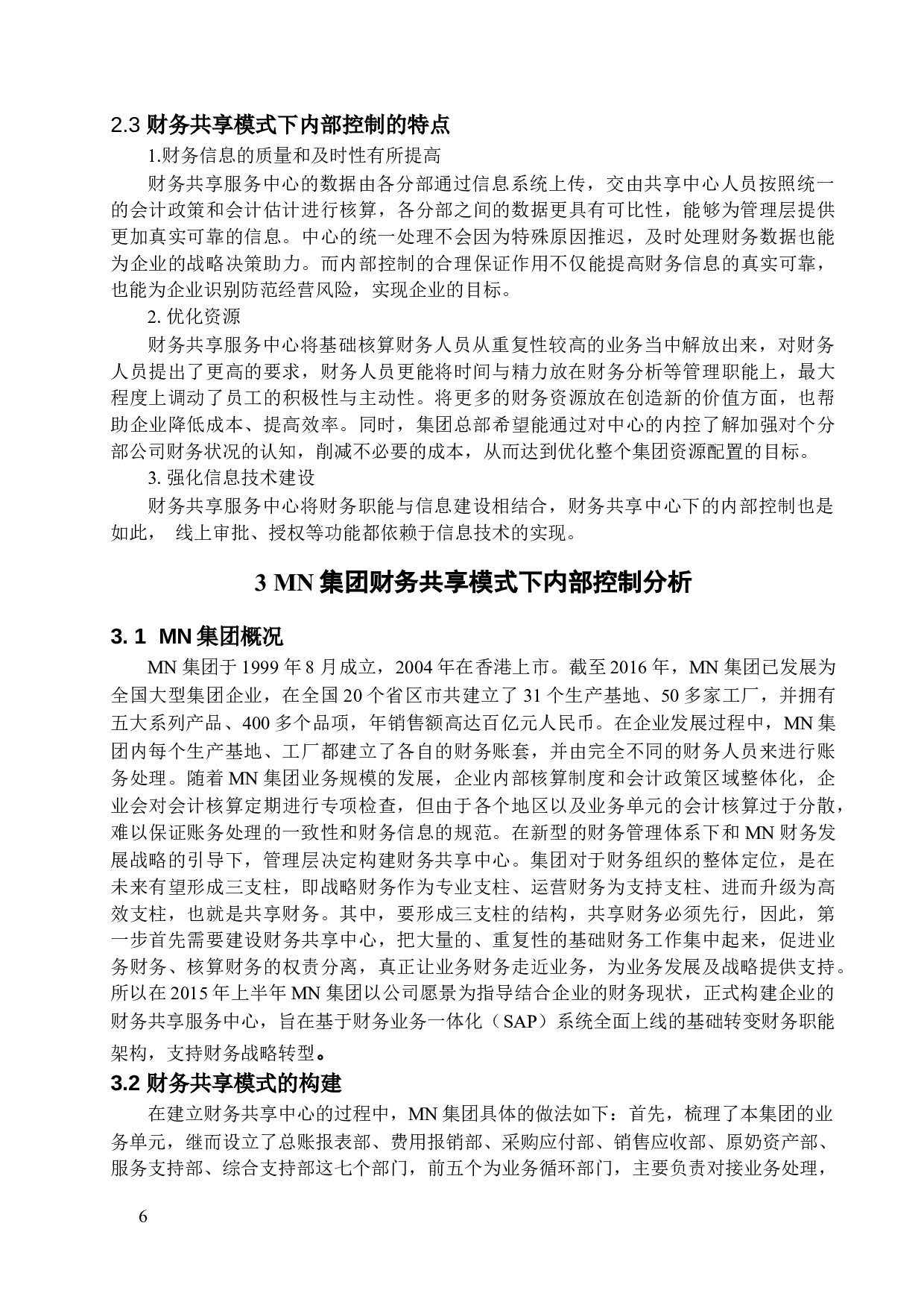 财务共享模式下的内部控制研究&mdash;&mdash;以MN集团为例-17400字.docx 第10页
