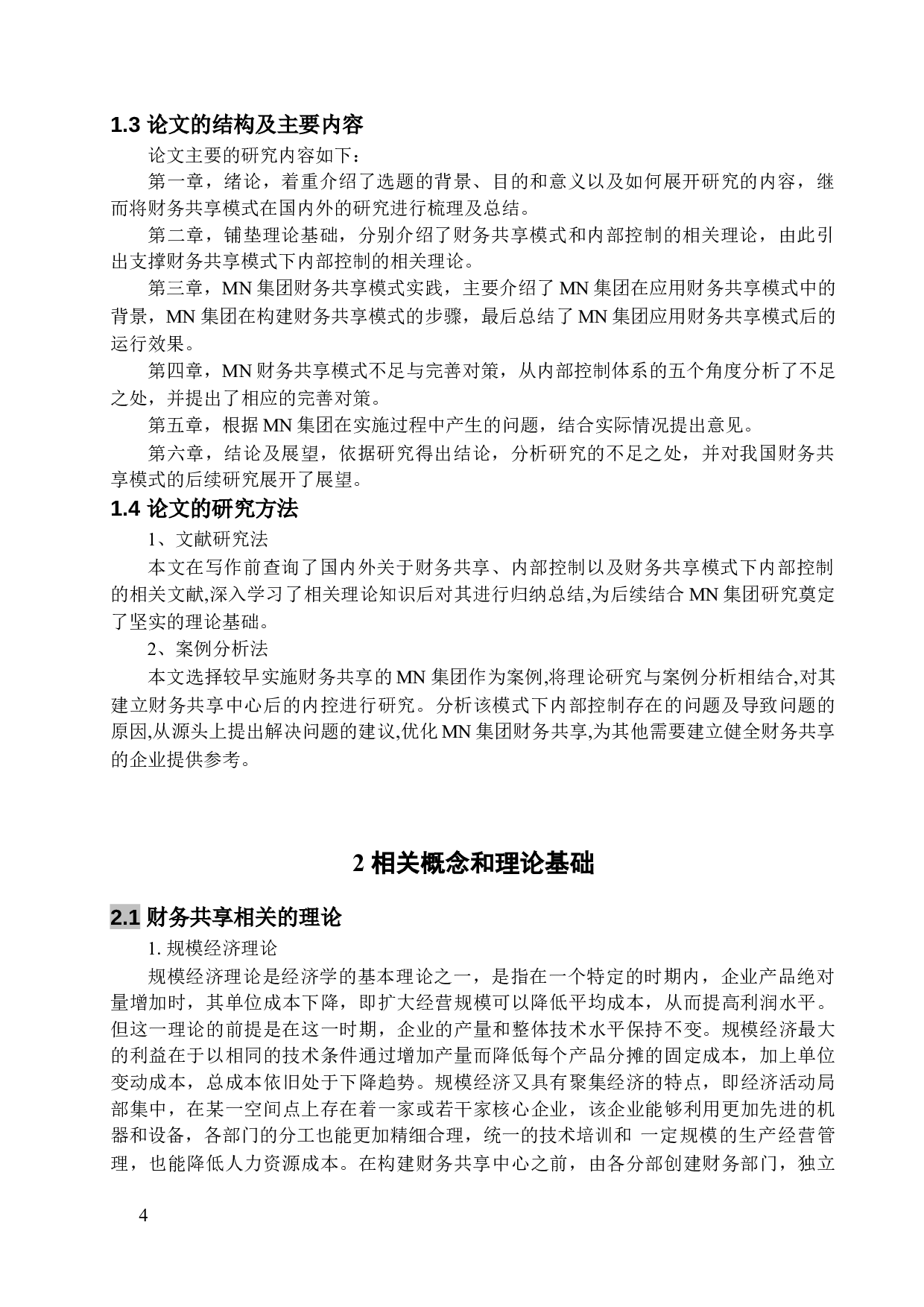 财务共享模式下的内部控制研究&mdash;&mdash;以MN集团为例-17400字.docx 第8页