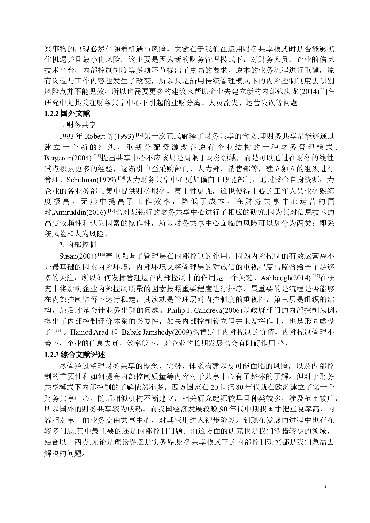 财务共享模式下的内部控制研究&mdash;&mdash;以MN集团为例-17400字.docx 第7页