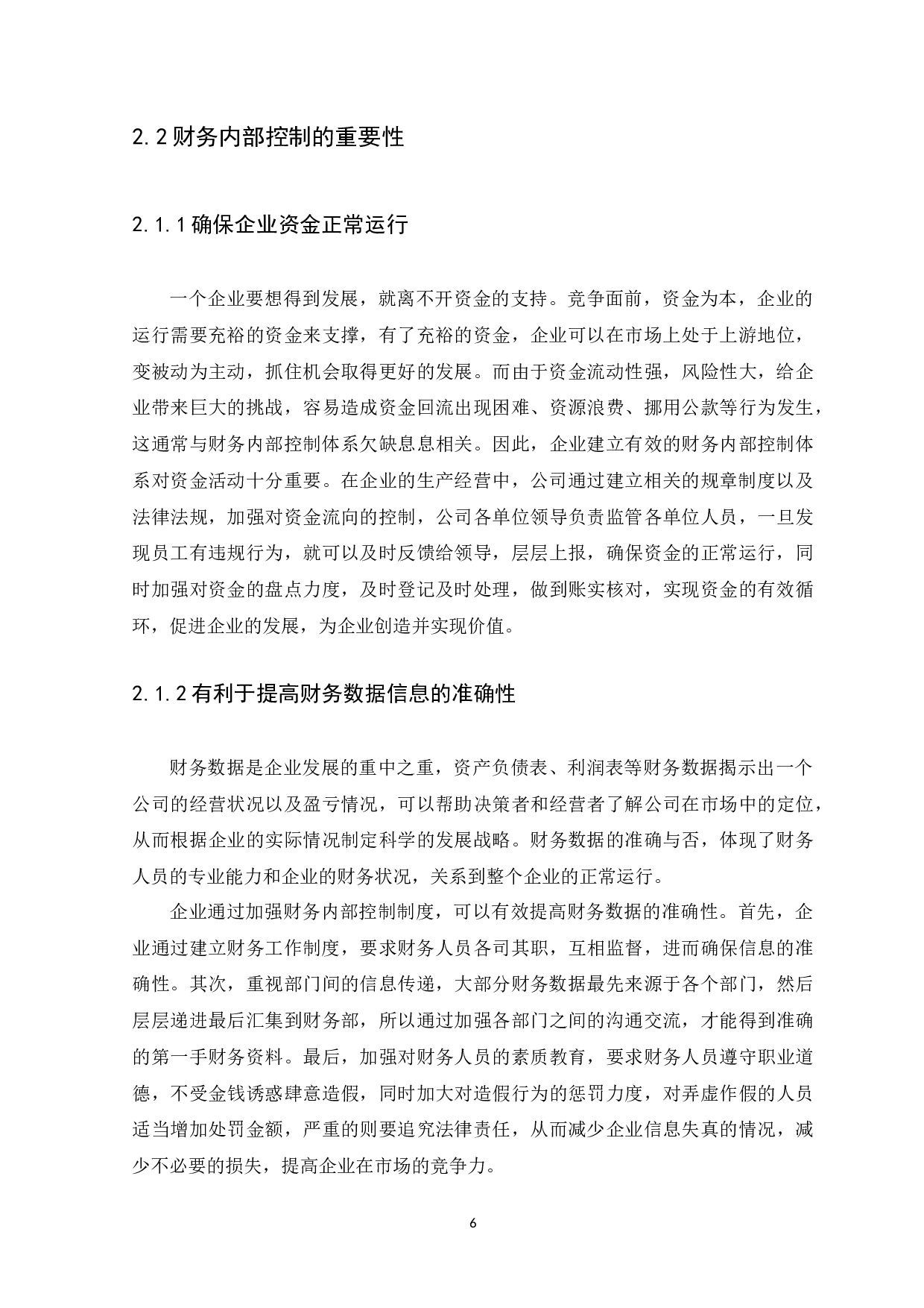 财务内部控制存在的问题及措施研究&mdash;&mdash;以华联世纪工程咨询股份有限公司为例-9986字.docx 第10页