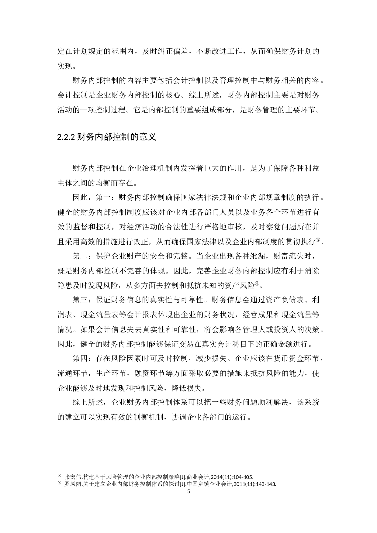 财务内部控制存在的问题及措施研究&mdash;以广州市九匠装饰工程有限公司为例-12848字.docx 第10页