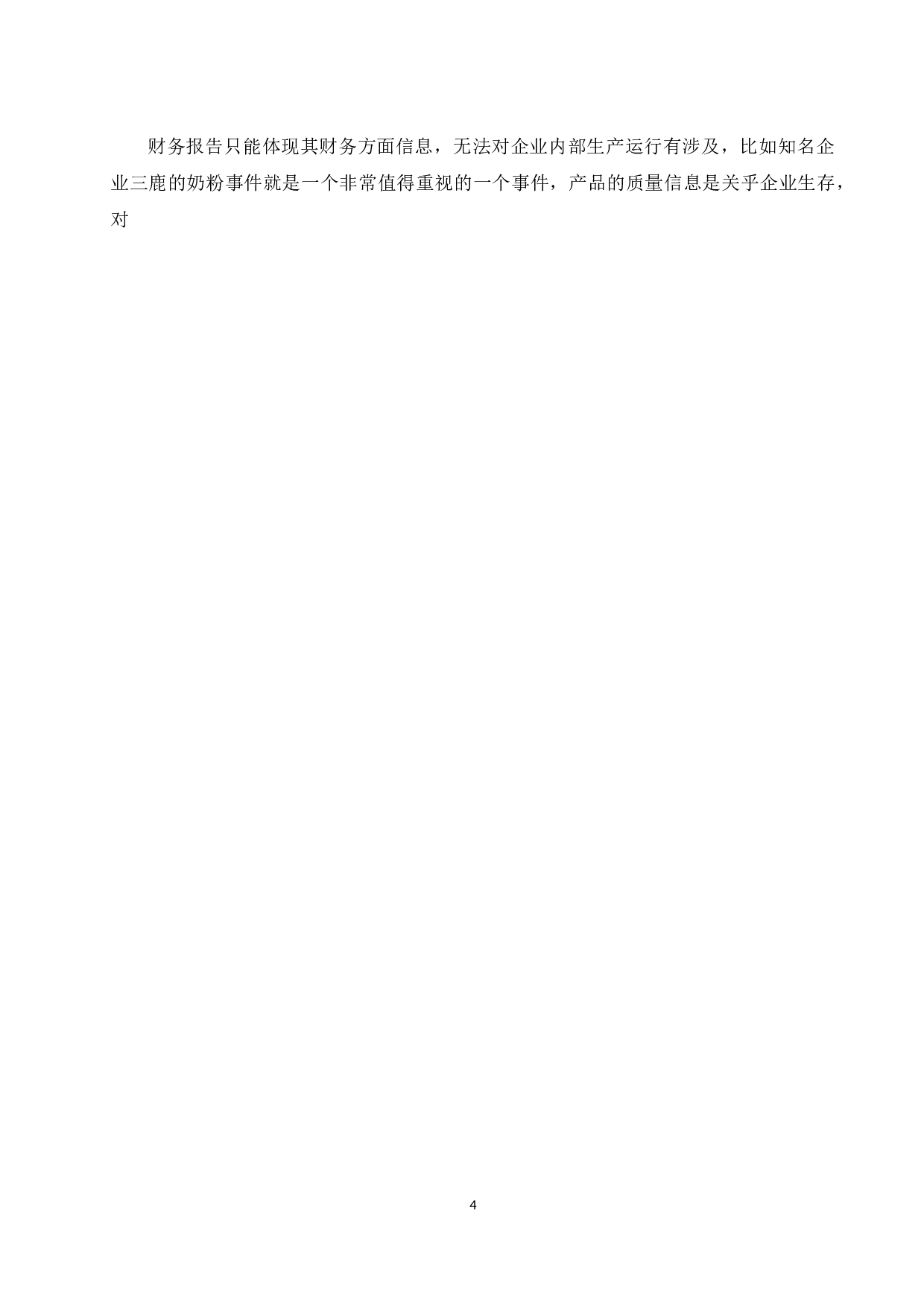 财务报告的局限及改革方向探讨.doc-10542字.docx 第9页