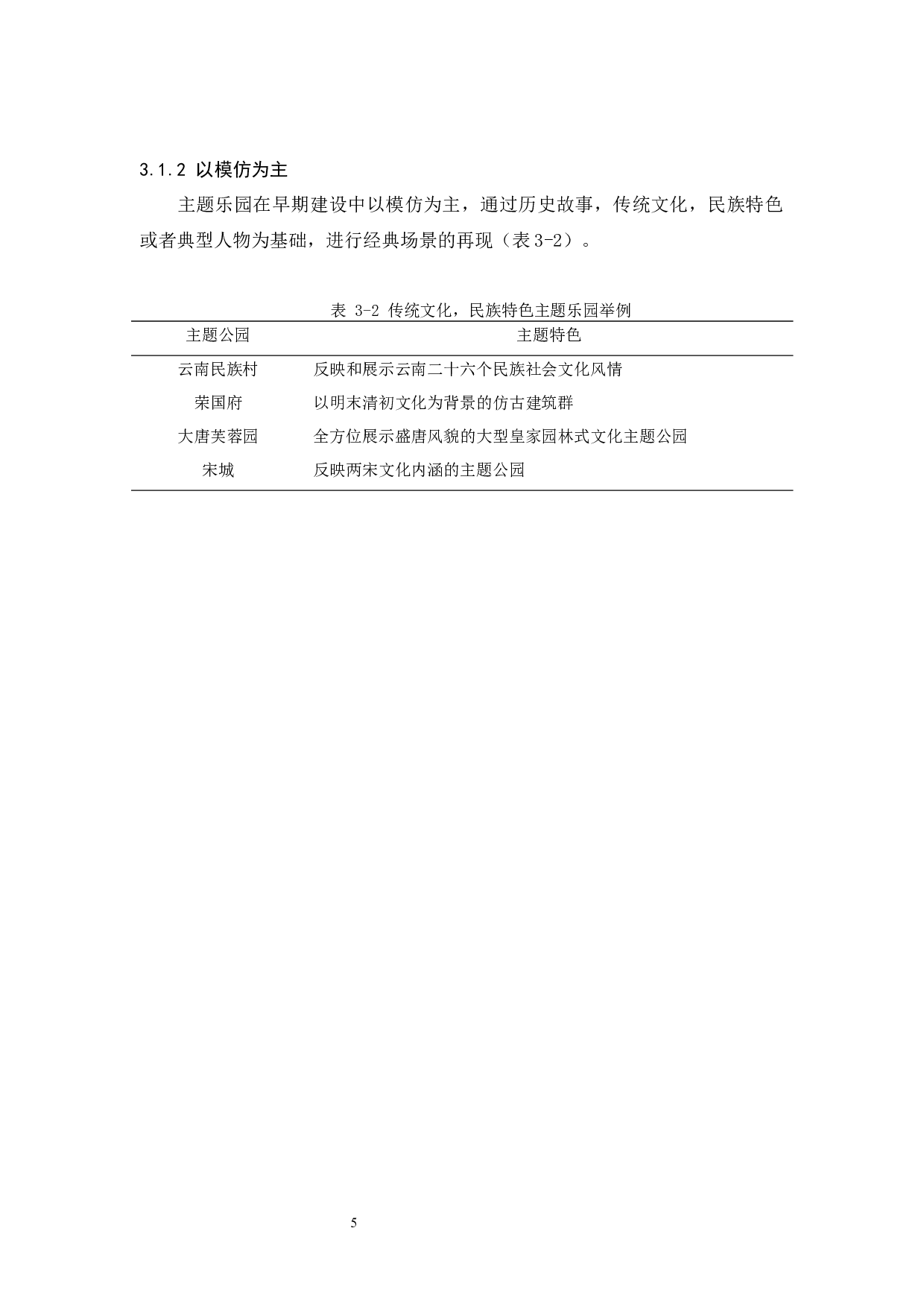 我国主题乐园现状与品牌运营研究-9945字.docx 第9页