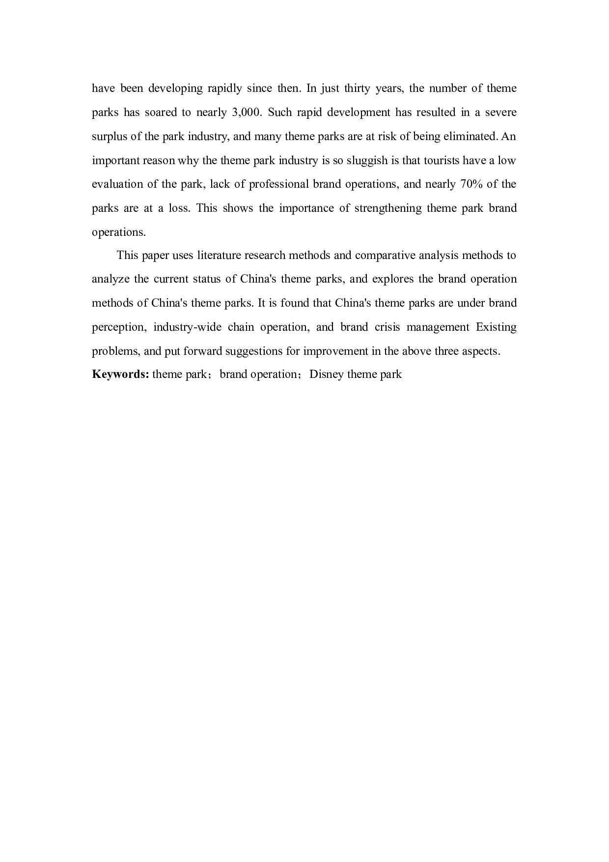 我国主题乐园现状与品牌运营研究-9945字.docx 第4页