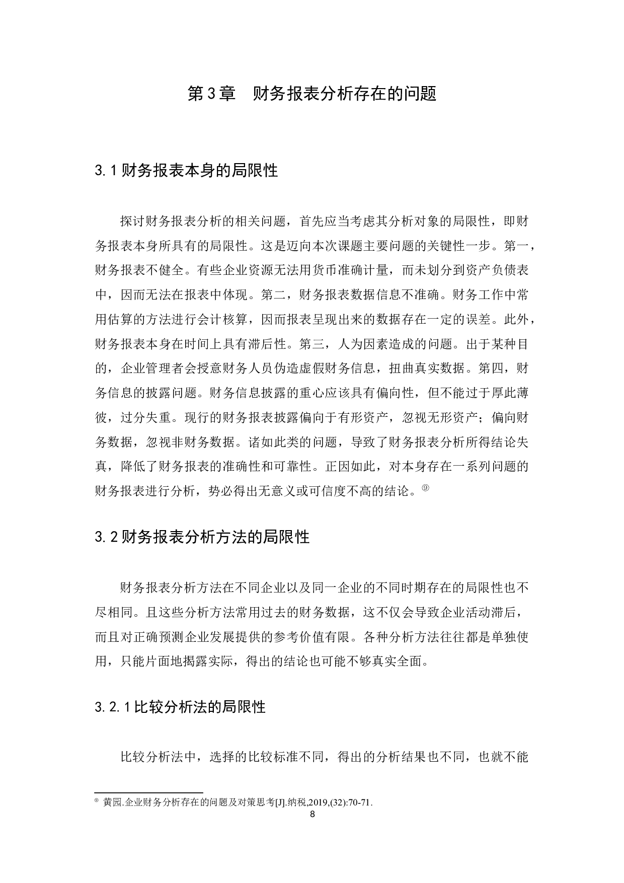 财务报表分析的相关问题探讨&mdash;以可口可乐公司为例-10238字.docx 第10页