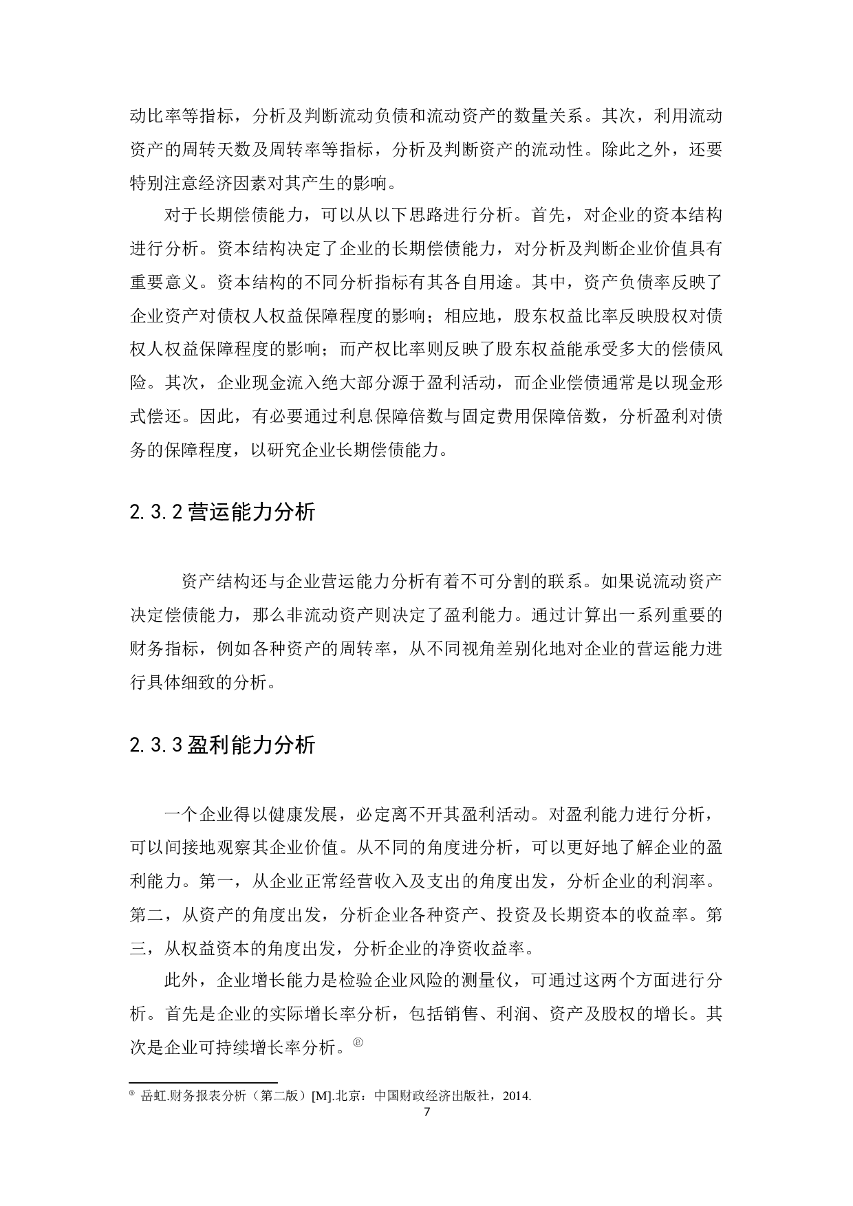 财务报表分析的相关问题探讨&mdash;以可口可乐公司为例-10238字.docx 第9页