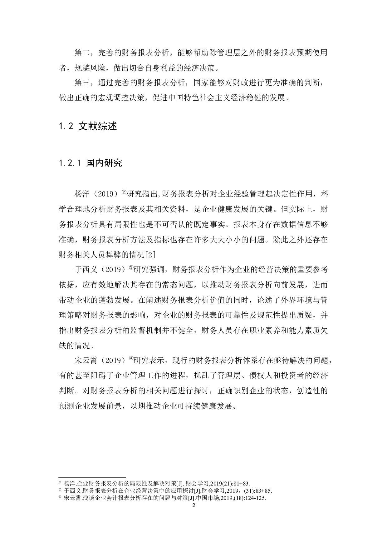 财务报表分析的相关问题探讨&mdash;以可口可乐公司为例-10238字.docx 第4页